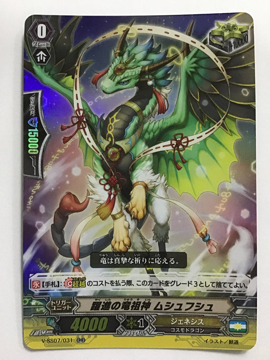 [JP] 躍進の竜祖神 ムシュフシュ/ヤクシンノリュウソジンムシュフ/ﾔｸｼﾝﾉﾘｭｳｿｼﾞﾝﾑｼｭﾌ - V-SS07/031/RR