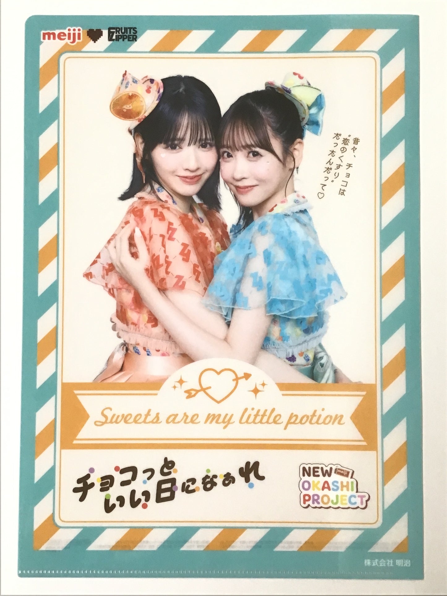 FRUITS ZIPPER×ファミリーマート オリジナルA4サイズクリアファイル 鎮西寿々歌 櫻井優衣