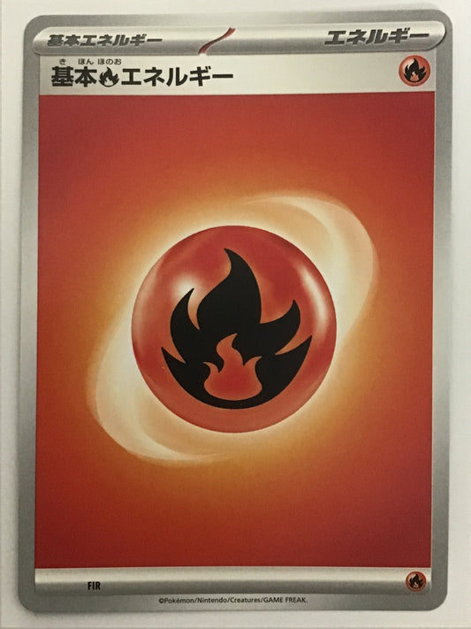[JP] 基本炎エネルギー(旧SV)/キホンホノオエネルギー/ｷﾎﾝﾎﾉｵｴﾈﾙｷﾞｰ - FIR