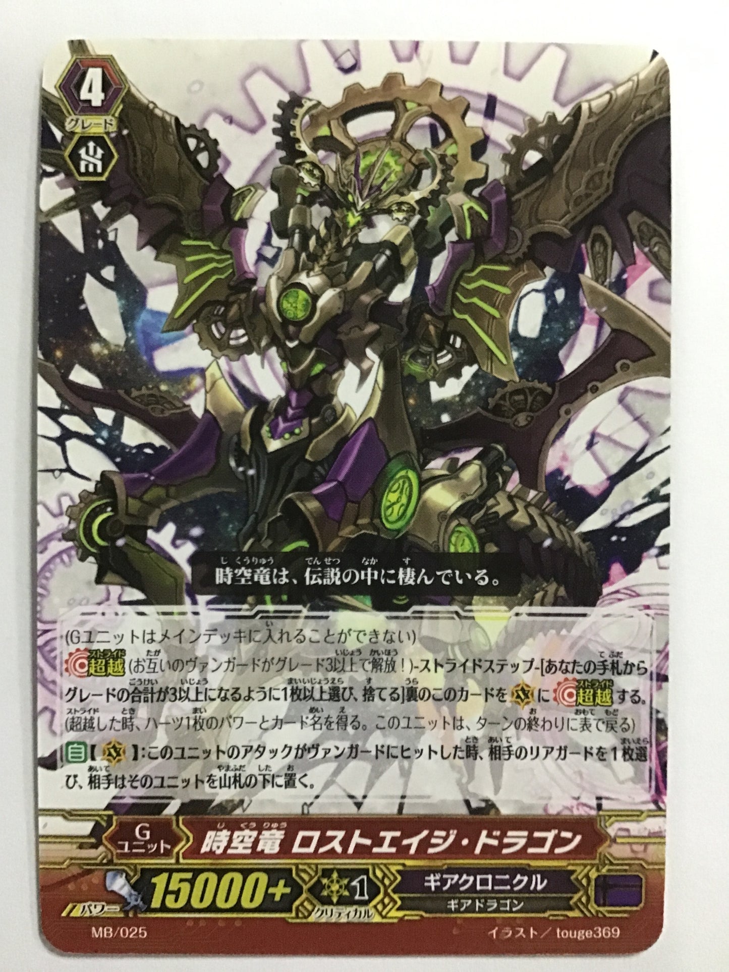 [JP] Space-Time Dragon Lost Age Dragon/Jikuryu Lost Aged/Jikuryu Lost Age - MB/025/PR