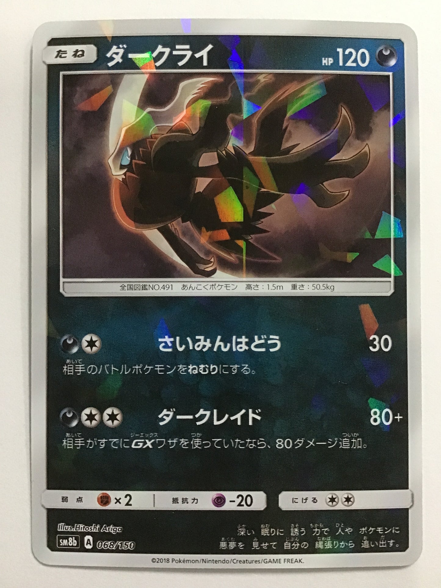 [JP] Darkrai/Darkrai/Darkrai - SM8b 068/150 /None