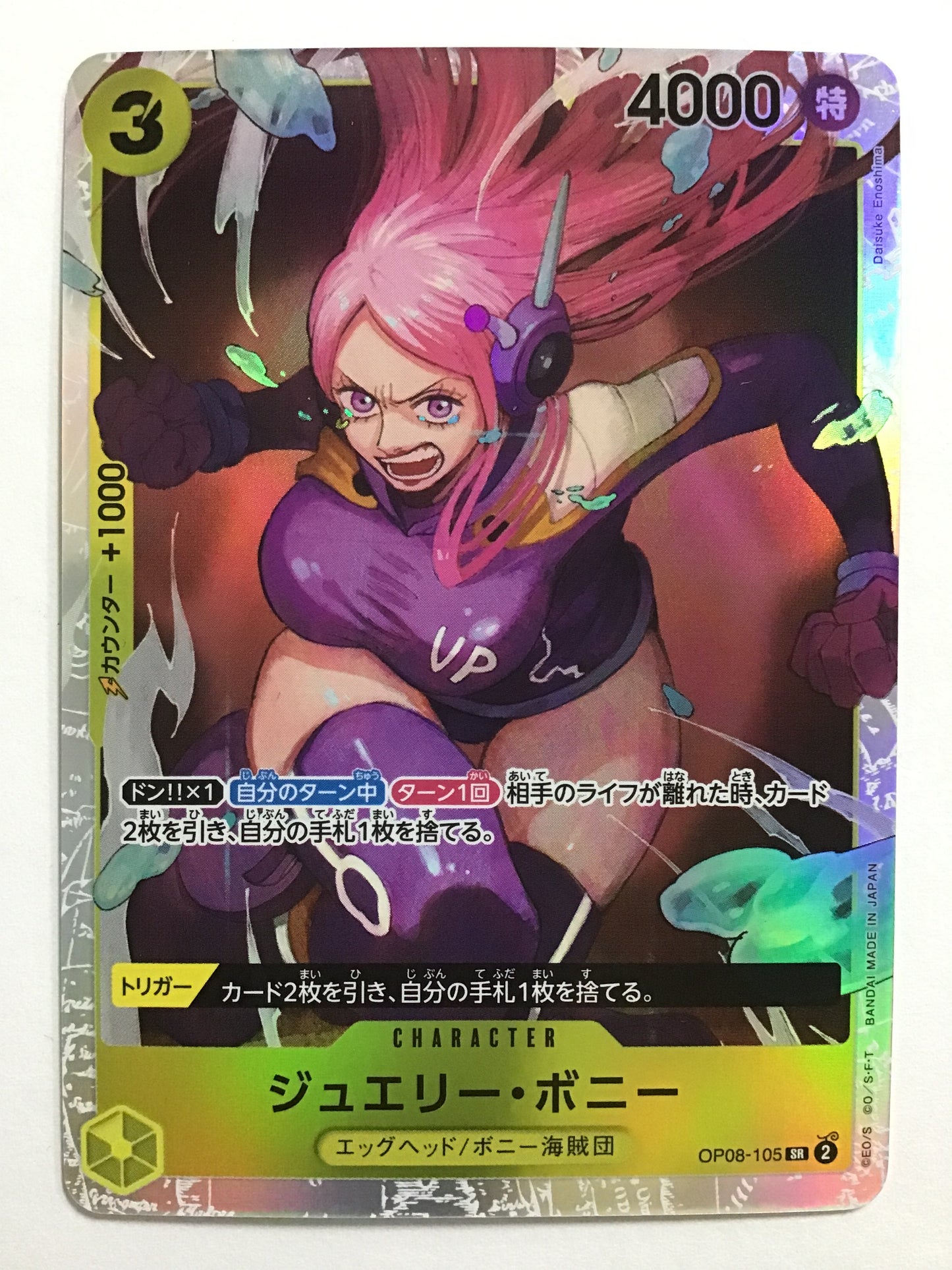 [JP] ジュエリー・ボニー/ジュエリーボニー/ｼﾞｭｴﾘｰﾎﾞﾆｰ - OP08-105/SR