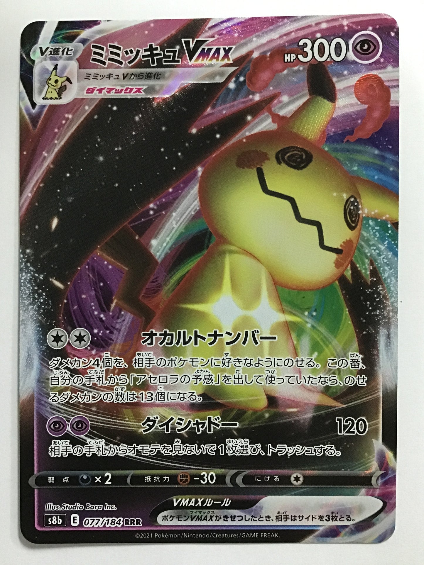 [EN] Mimikyu VMAX/Mimikyu VMAX/Mimikyu VMAX - s8b 077/184 /RRR