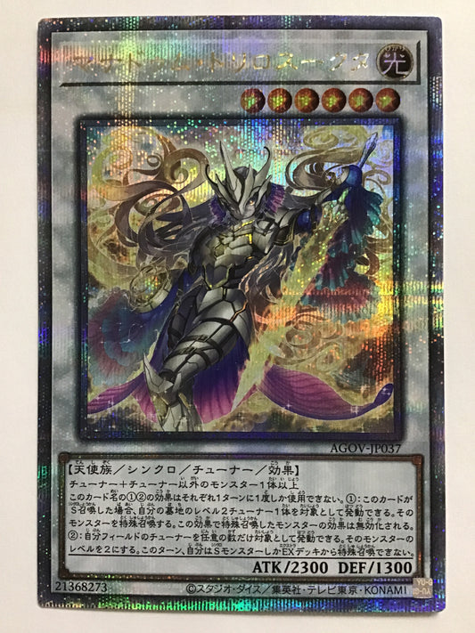 [JP] マナドゥム・トリロスークタ/マナドゥムトリロスークタ/ﾏﾅﾄﾞｩﾑﾄﾘﾛｽｰｸﾀ - AGOV-JP037/QCSEC