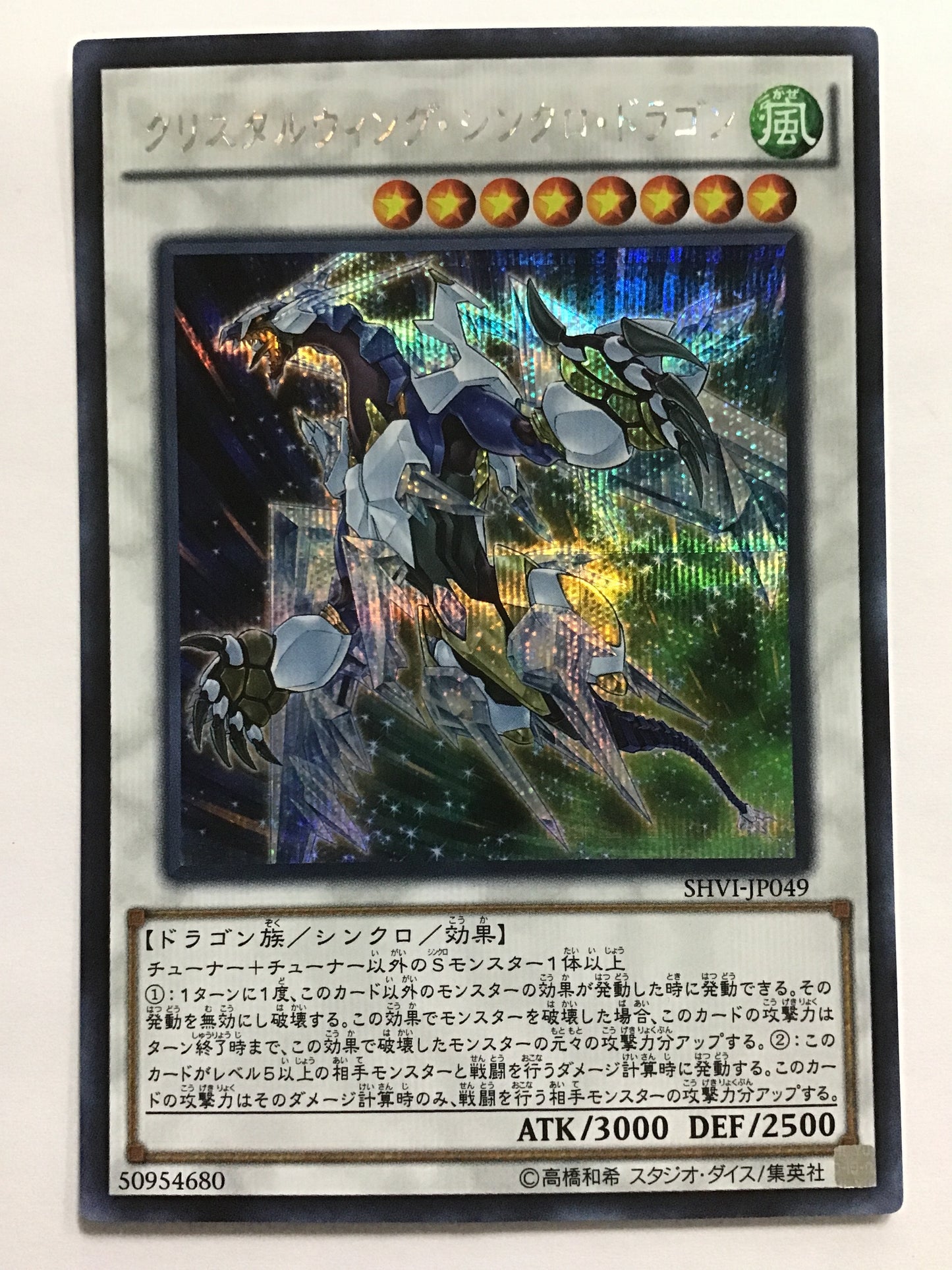 [EN] Crystal Wing Synchro Dragon/Crystal Wing Synchro Dragon/Crystal Wing Synchro Dragon - SHVI-EN049 C/SEC/