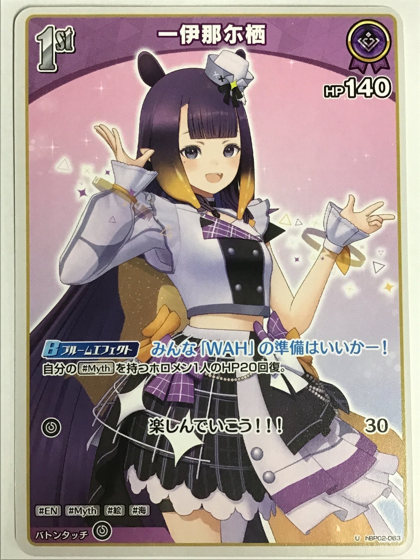 [JP] 一伊那尓栖/ニノマエイナニス/ﾆﾉﾏｴｲﾅﾆｽ/みんな「WAH」の準備はいいかー！ -hBP02-063/U