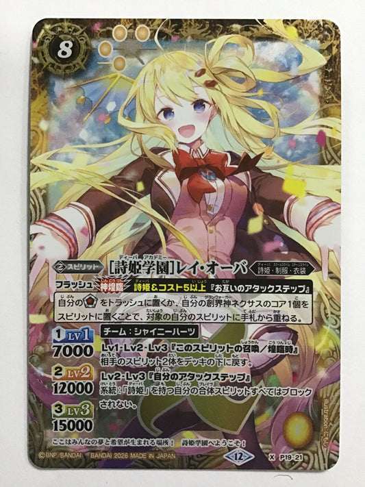 [EN] [Poem Princess Academy] Rei-Ohba/Artemis Chaser Moonlight Lylalundock/Artemis Chaser Moonlight Lylalundock - BSC51-CP04/CP (2026)《12》
