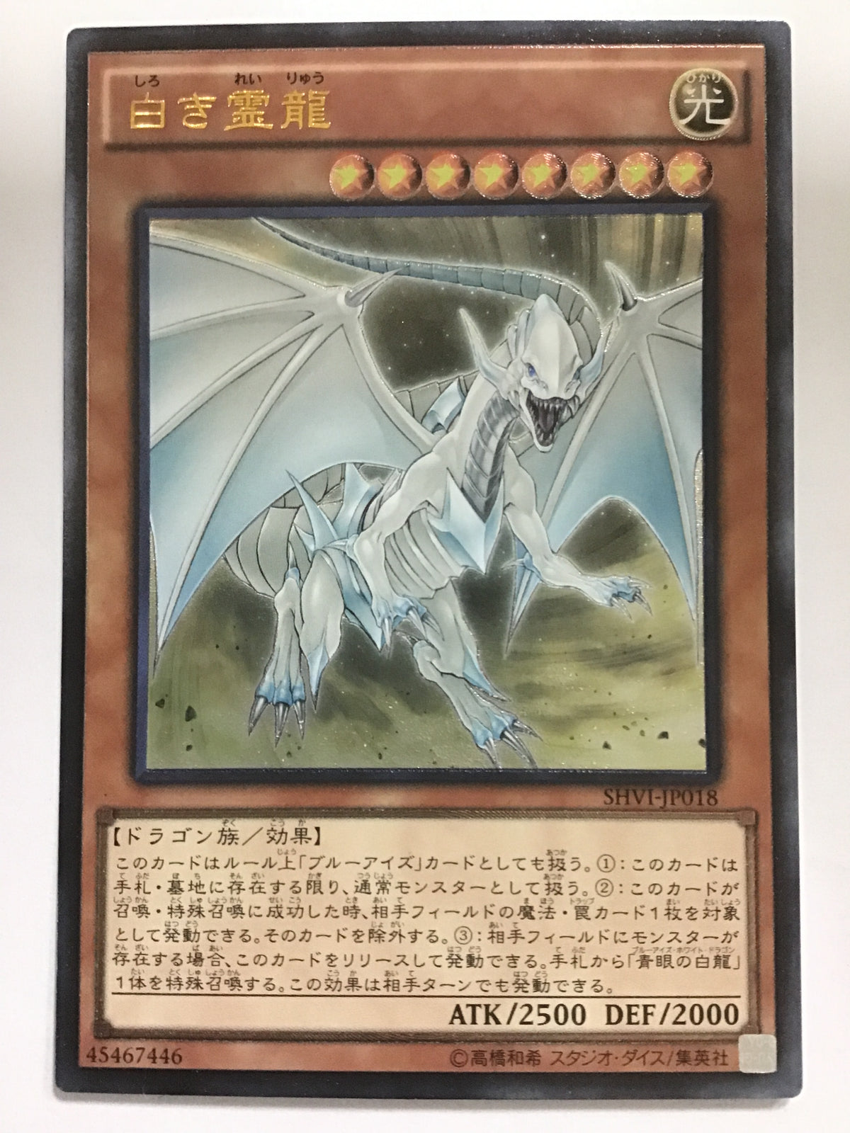 [EN] Blue-Eyes Spirit Dragon/SHIROKIREIRYUU/SHIROKIREIRYUU - SHVI-JP018 A/A/