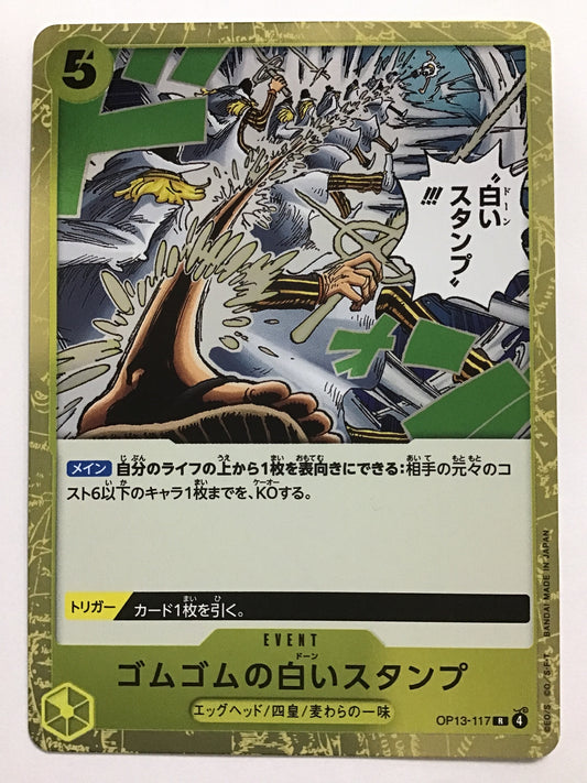 [JP] ゴムゴムの白いスタンプ/ゴムゴムノドーンスタンプ/ｺﾞﾑｺﾞﾑﾉﾄﾞｰﾝｽﾀﾝﾌﾟ - OP13-117/R