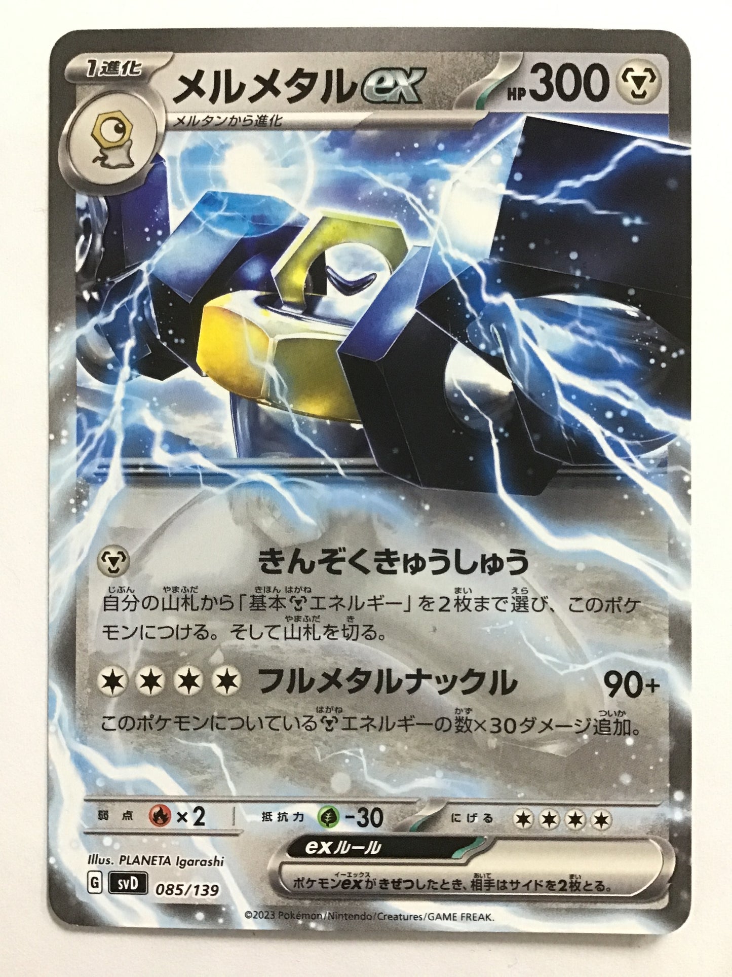 [JP] メルメタルex/メルメタルイーエックス/ﾒﾙﾒﾀﾙｲｰｴｯｸｽ - SVD 085/139/-