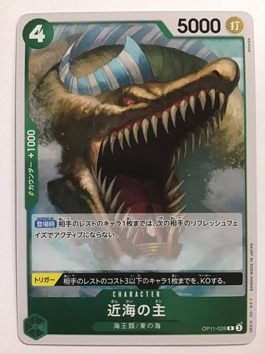 [JP] 近海の主/キンカイノヌシ/ｷﾝｶｲﾉﾇｼ - OP11-028/R