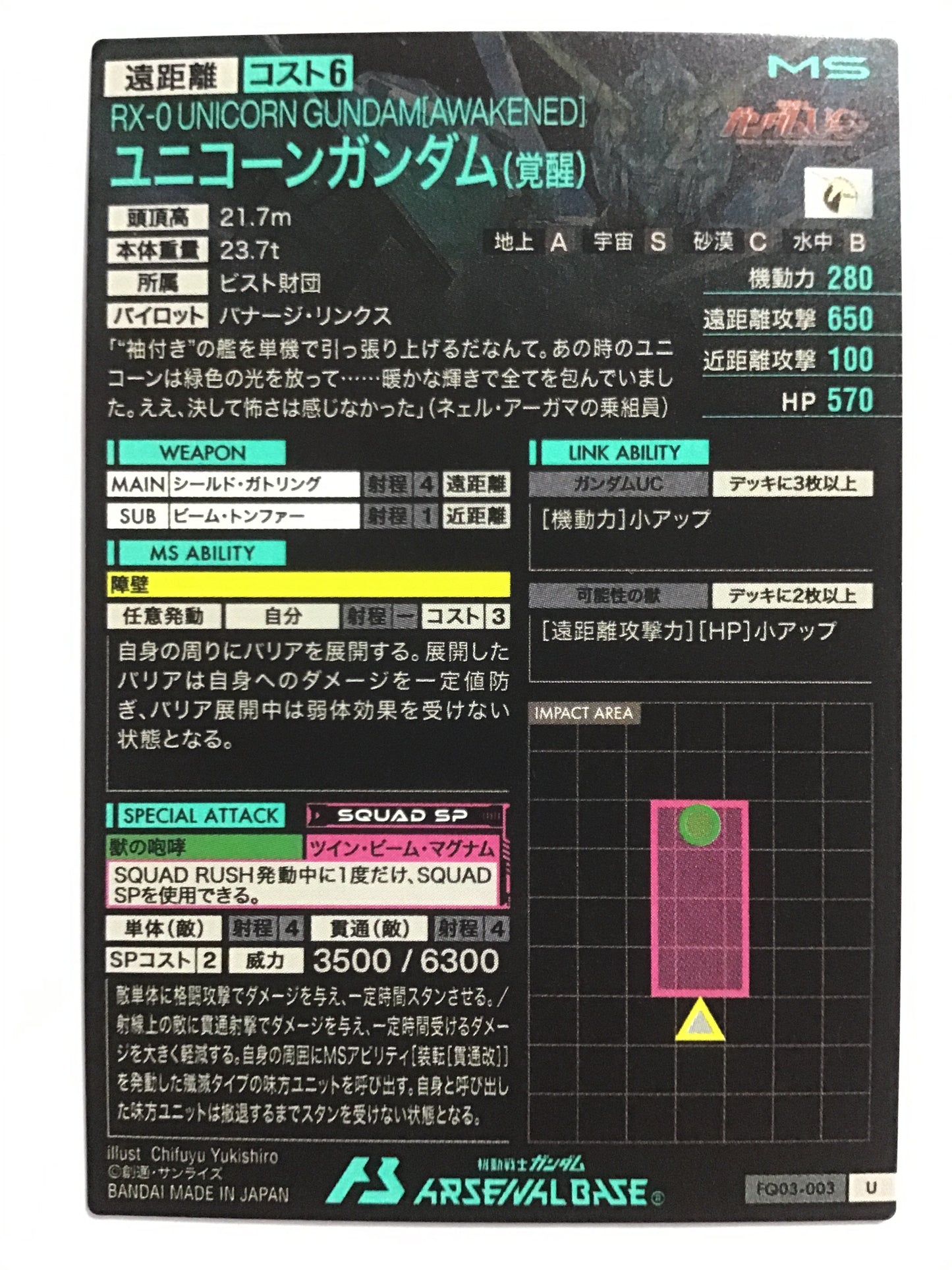 [JP] ユニコーンガンダム(覚醒)/ユニコーンガンダムカクセイ/ﾕﾆｺｰﾝｶﾞﾝﾀﾞﾑｶｸｾｲ - FQ03-003/U