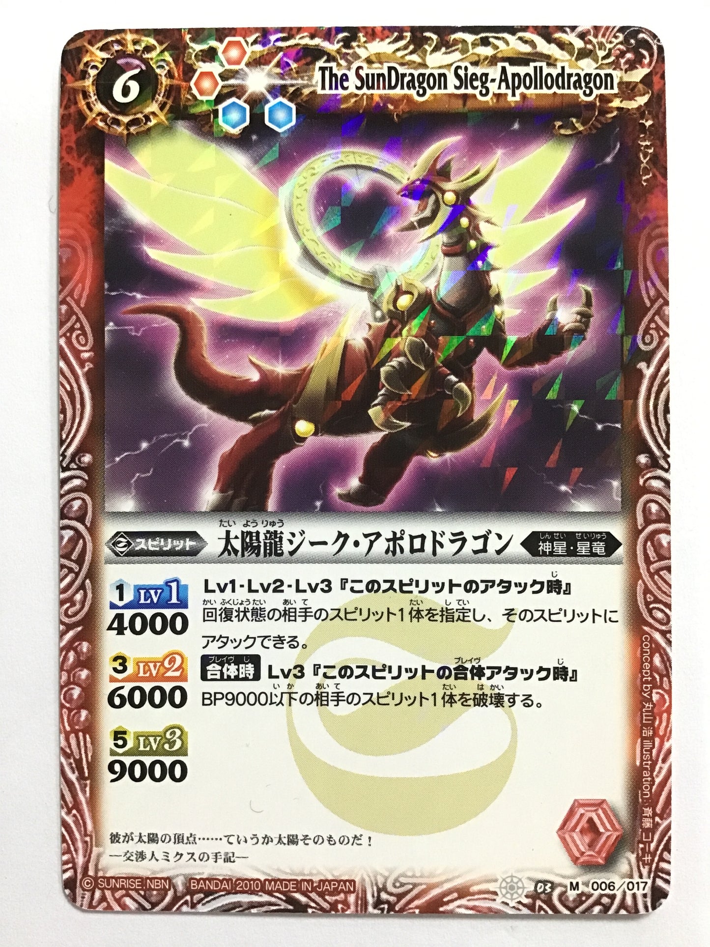 [JP] 太陽龍ジーク・アポロドラゴン/タイヨウリュウジークアポロドラゴン/ﾀｲﾖｳﾘｭｳｼﾞｰｸｱﾎﾟﾛﾄﾞﾗｺﾞﾝ - SD03 006/017/M (2010)《 》