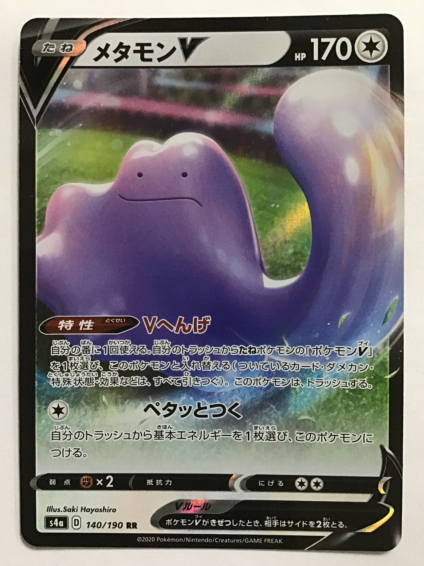 [EN] Ditto V/Ditto V/Ditto V - s4a 140/190 /RR/