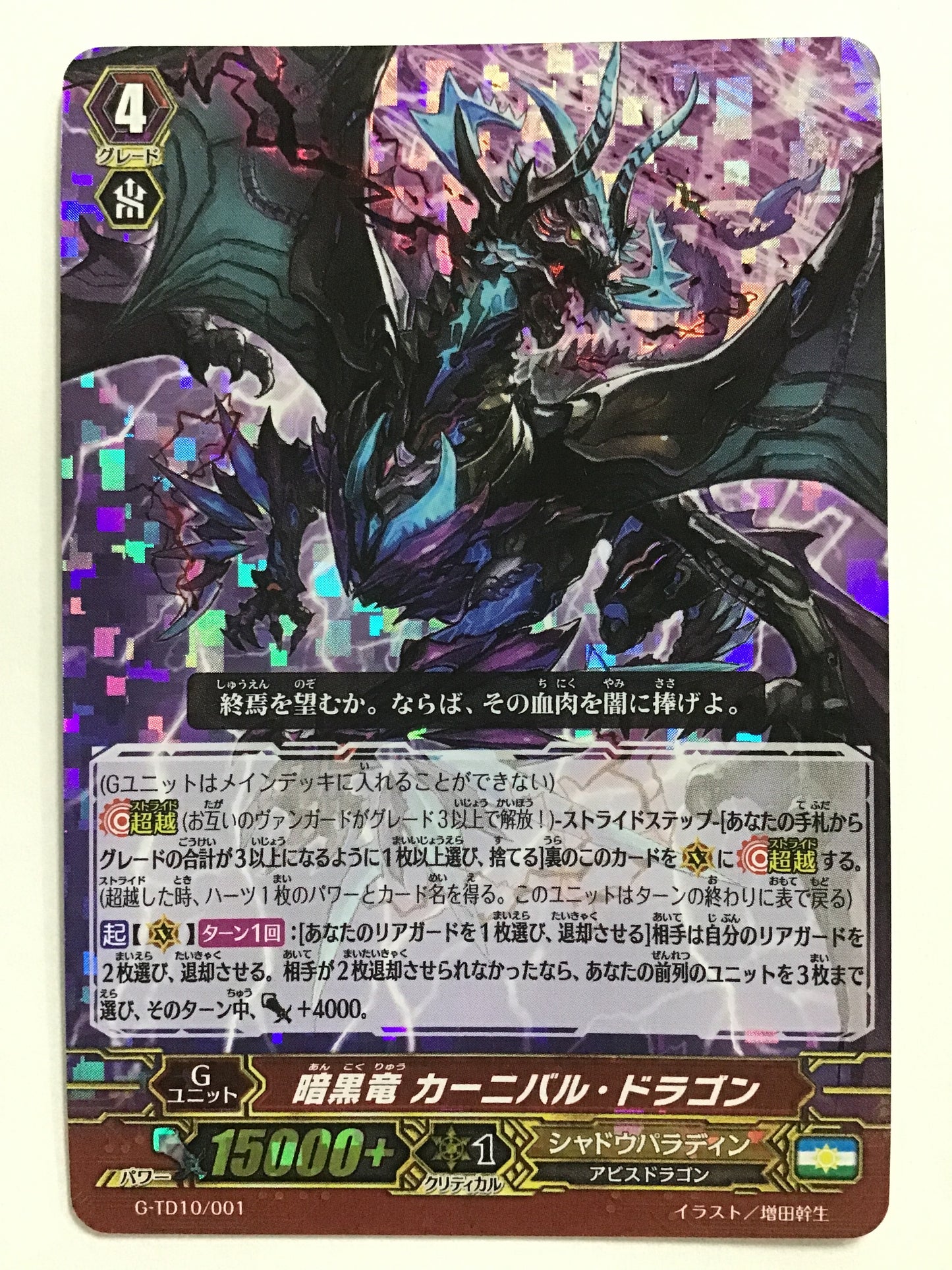 [JP] 暗黒竜 カーニバル・ドラゴン/アンコクリュウカーニバルドラ/ｱﾝｺｸﾘｭｳｶｰﾆﾊﾞﾙﾄﾞﾗ - G-TD10/001/TD (RRR仕様)