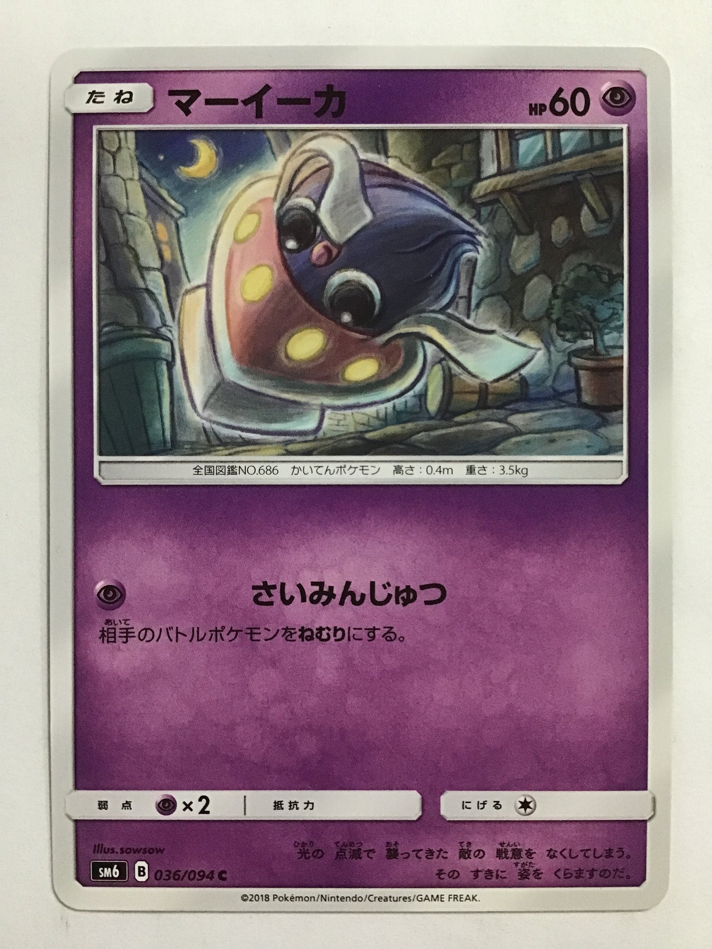 [JP] Maeka/Maeka/Maeka - SM6 036/094 /C
