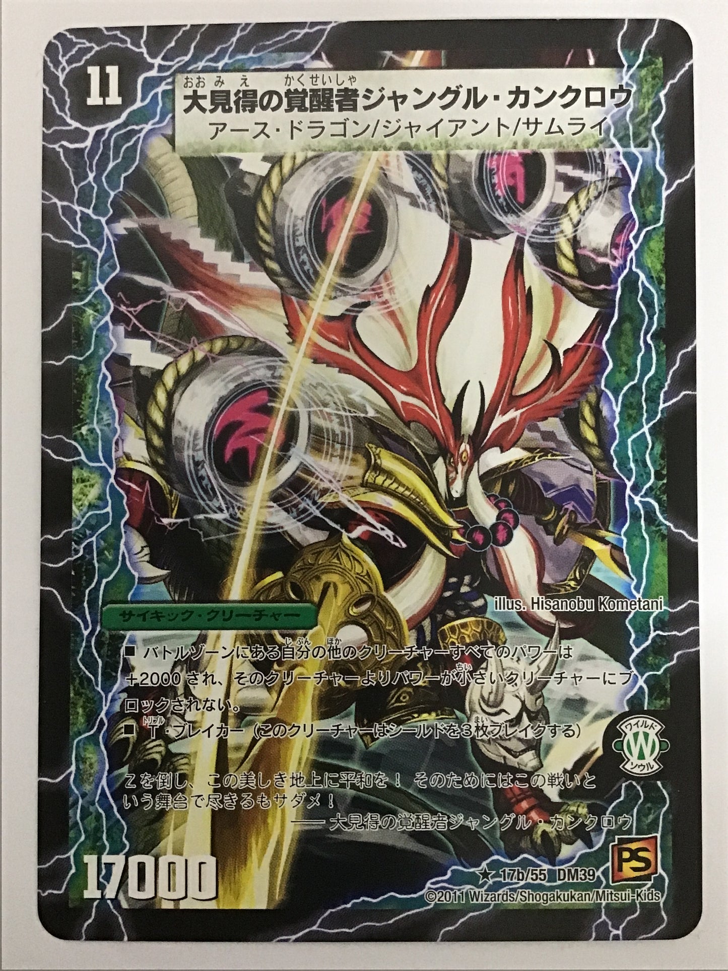 [JP] 時空の役者カンクロウ〔大見得の覚醒者ジャングル・カンクロウ〕/ジクウノヤクシャカンクロウオオミエノカクセイシャジャングルカンクロウ/ｼﾞｸｳﾉﾔｸｼｬｶﾝｸﾛｳｵｵﾐｴﾉｶｸｾｲｼｬｼﾞｬﾝｸﾞﾙｶﾝｸﾛｳ - DM-39 17a/55 DM39 17b/55