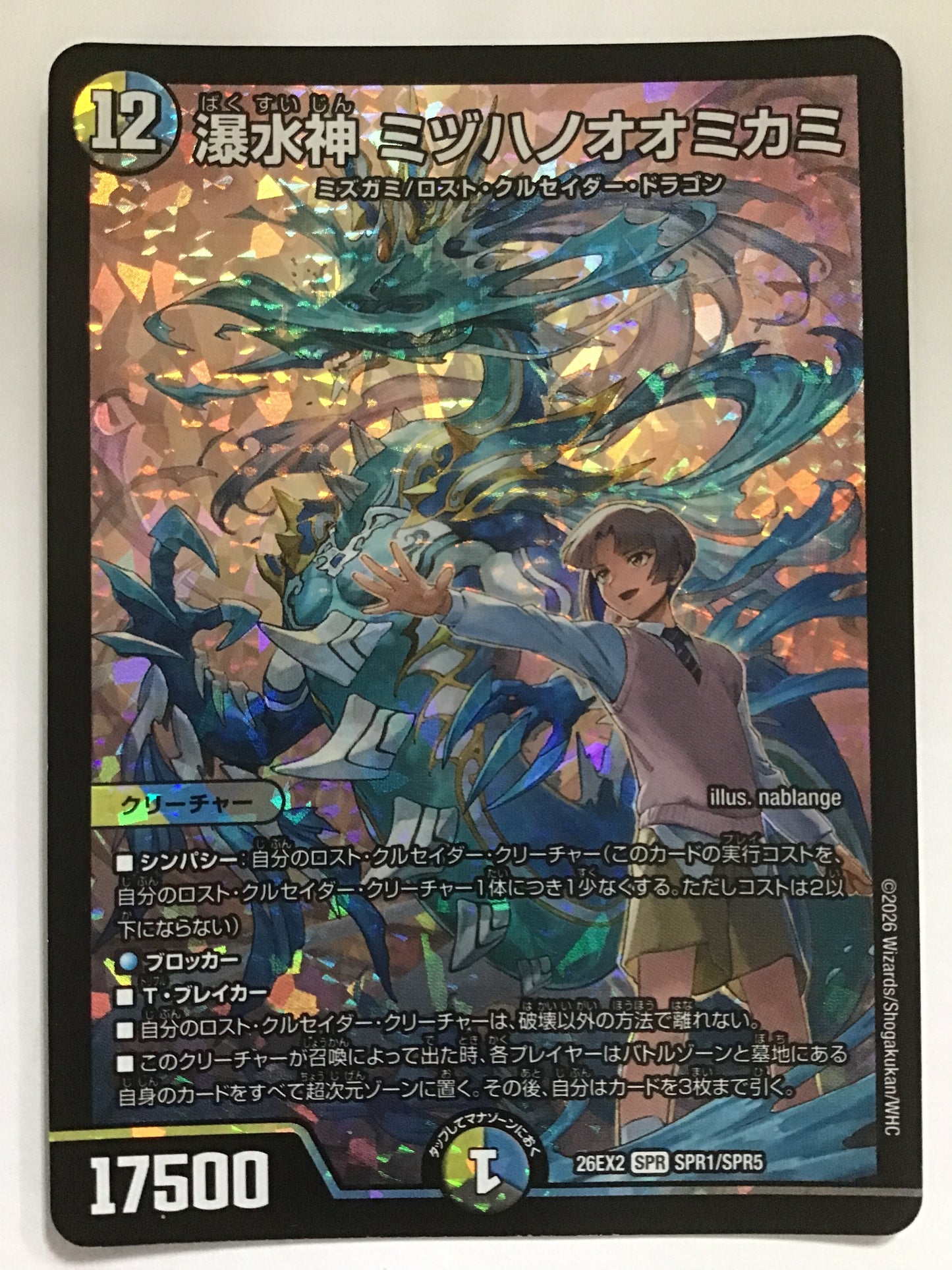 [JP] 瀑水神 ミヅハノオオミカミ/バクスイジンミヅハノオオミカミ/ﾊﾞｸｽｲｼﾞﾝﾐﾂﾞﾊﾉｵｵｶﾐ - 26EX2 SPR1/SPR5/SPR