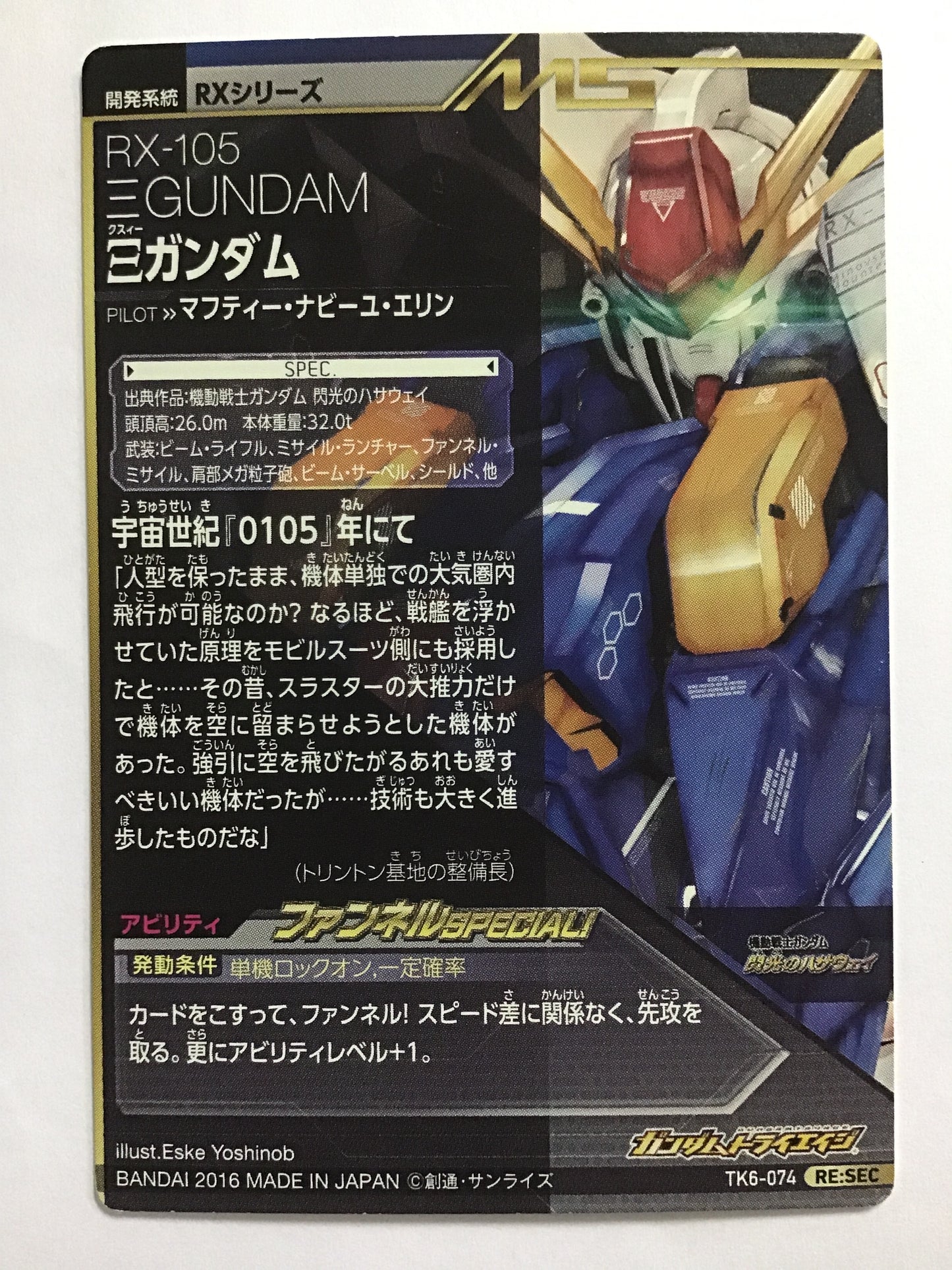 [JP] Ξ Gundam/Kusi Gundam/RE:SEC - TK6-074/TK, Iron-Blooded 6 bullets