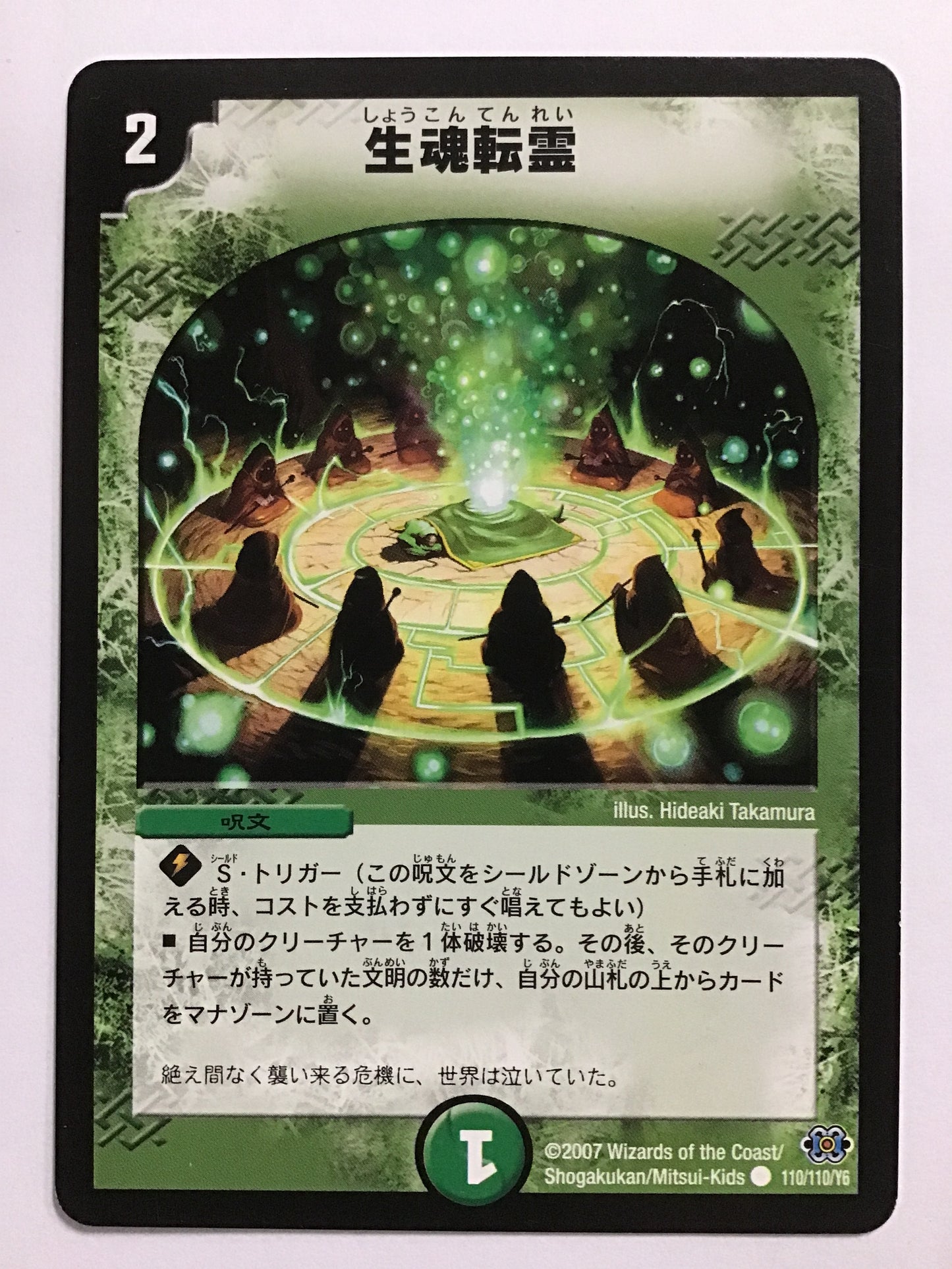 [JP] Soul Tenrei/Shoukontenrei/Shoukontenrei - DM-24 110/110/Y6/