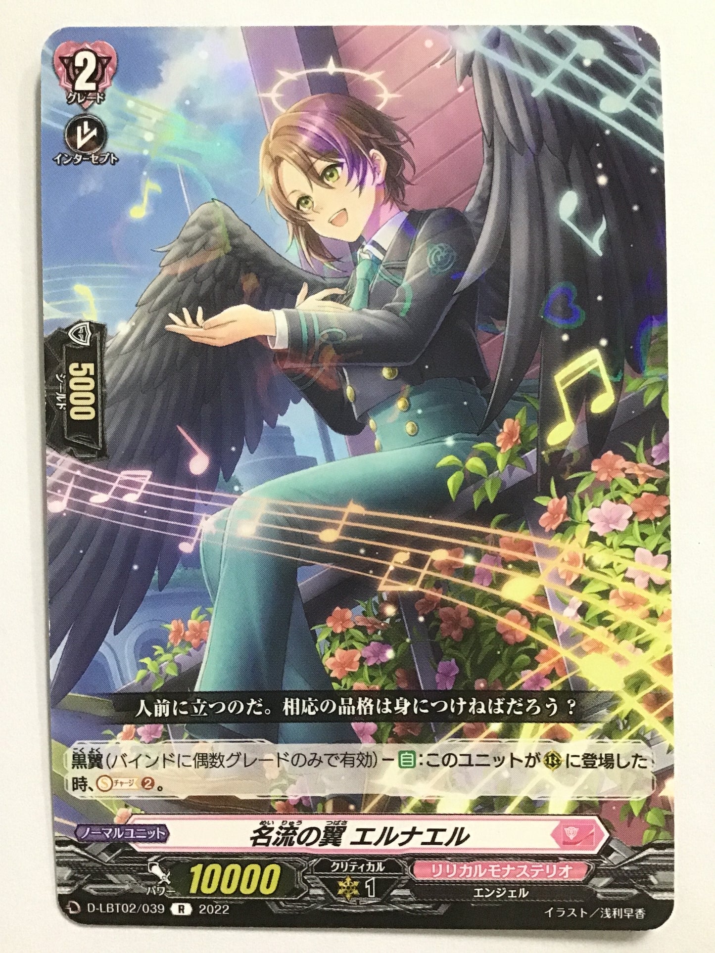 [JP] Wings of fame Elnael/Meiryunotsubasaelnael/Meiryunotsubasaelnael - D-LBT02/039/R