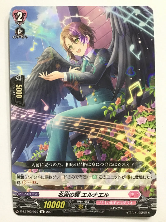 [JP] Wings of fame Elnael/Meiryunotsubasaelnael/Meiryunotsubasaelnael - D-LBT02/039/R