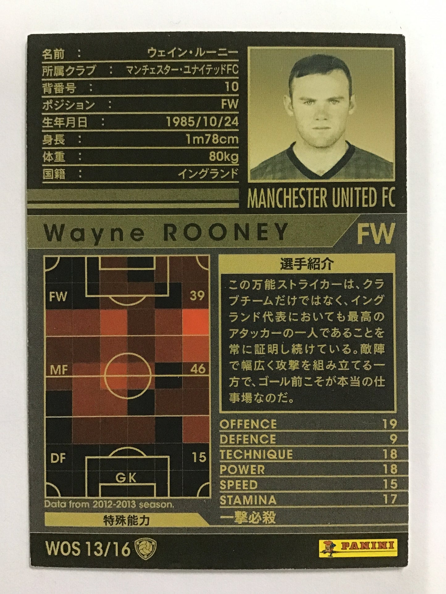 [JP] 12-13 Wayne Rooney/Wayne Rooney/Wayne Rooney - (12-13)WOS13/16/12-13/WOS