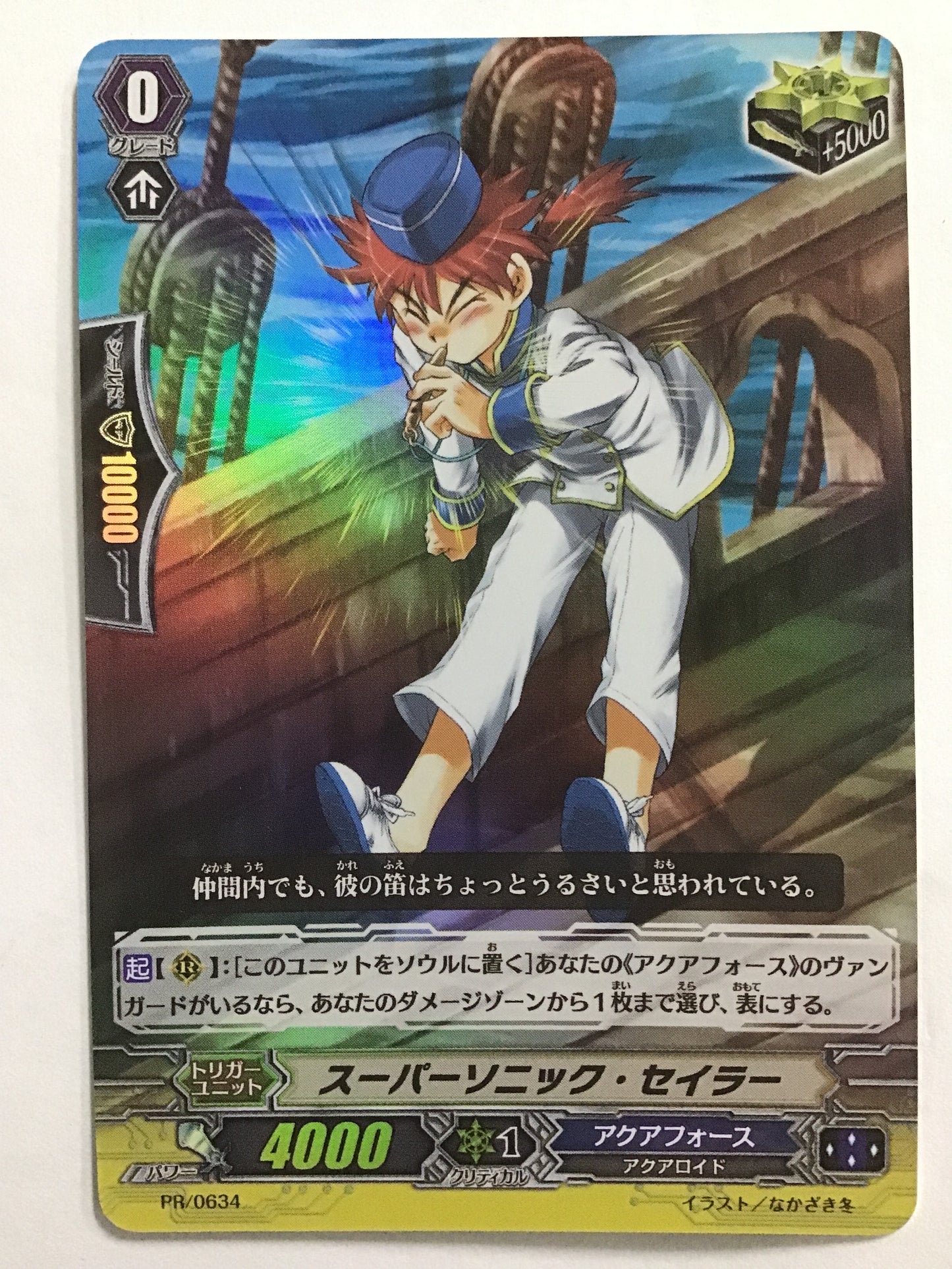 [JP] Supersonic Sailor/Supersonic Sailor/Supersonic Sailor - PR/0634/PR