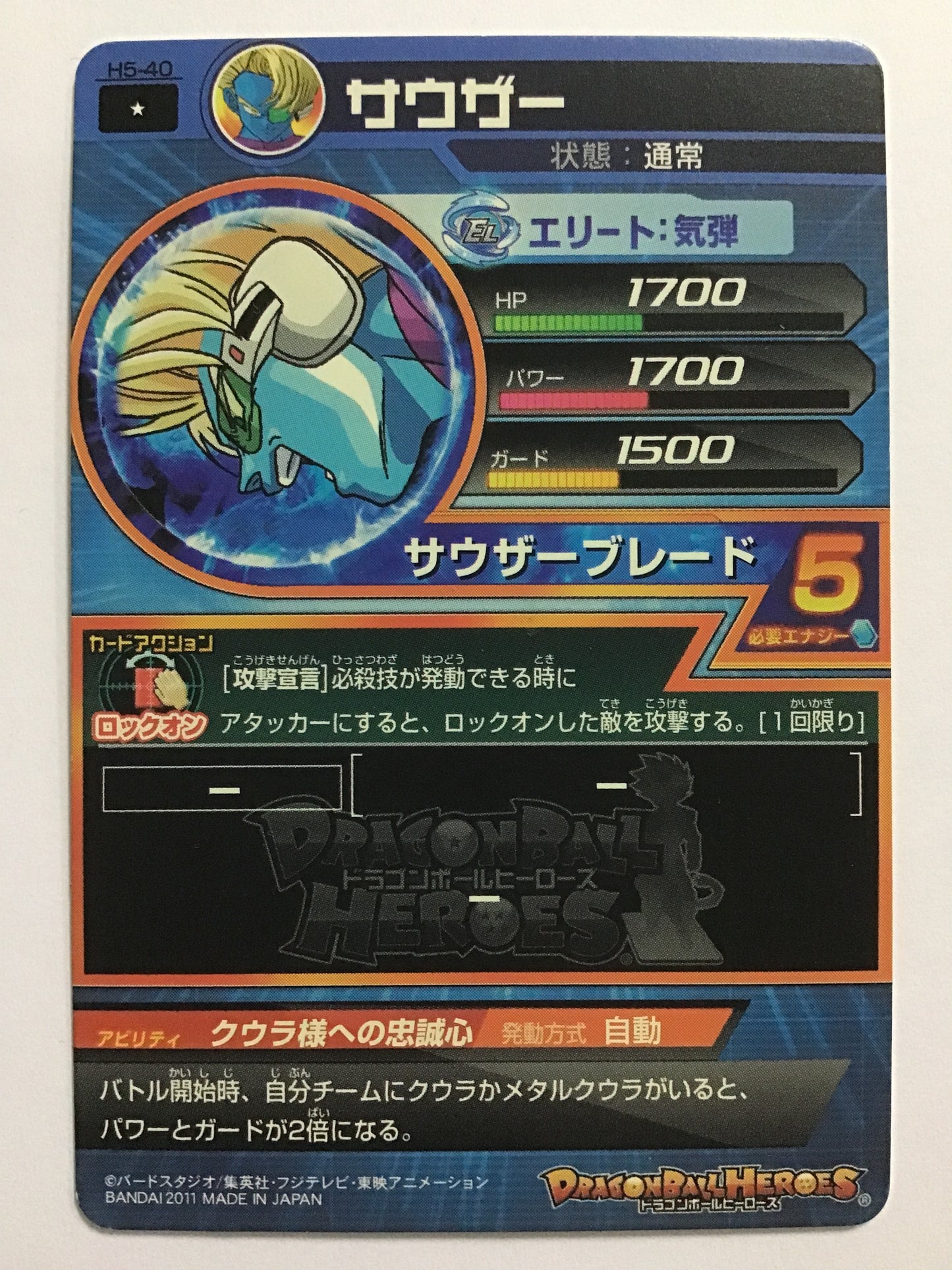 [JP] サウザー/サウザー/ｻｳｻﾞｰ - H5-40/C