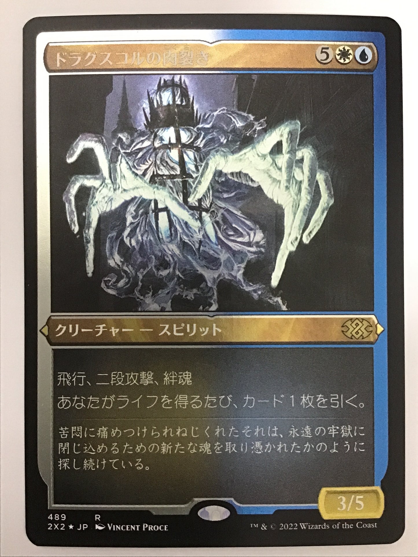 [JP] ドラグスコルの肉裂き/ﾄﾞﾗｸﾞｽｺﾙﾉﾆｸｻｷ/Drogskol Reaver - 2X2 489