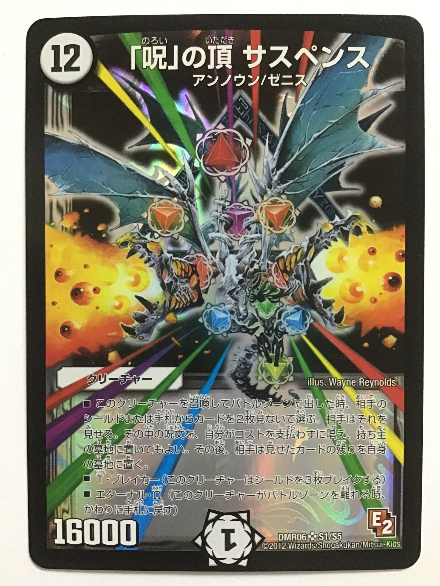 [JP] 「呪」の頂 サスペンス/ノロイノイタダキサスペンス/ﾉﾛｲﾉｲﾀﾀﾞｷｻｽﾍﾟﾝｽ - DMR06 S1/S5/SR