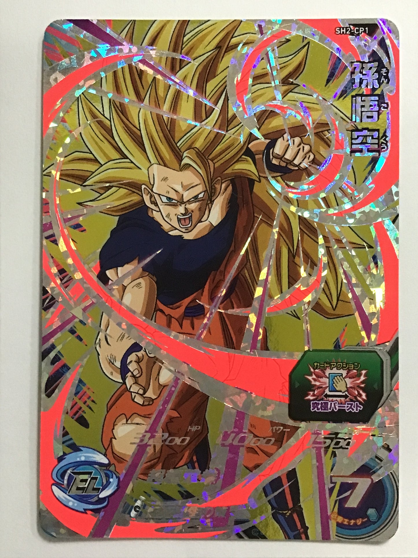 [JP] Son Goku/Songoku/Songoku - SH2-CP1/CP