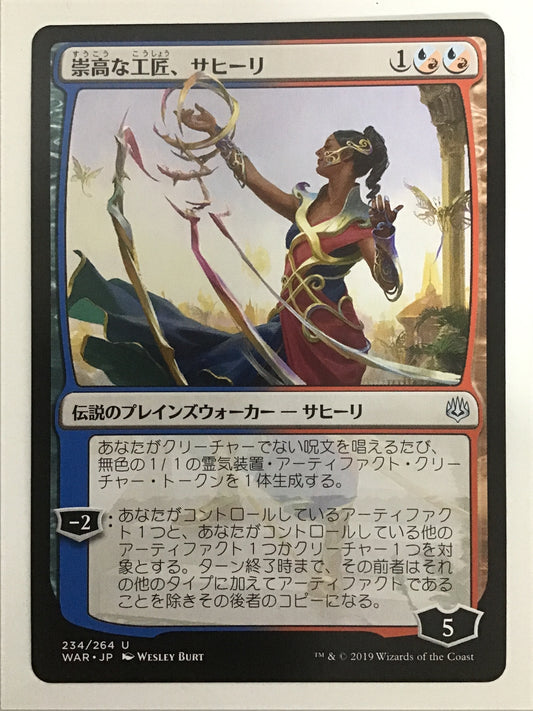 [JP] 崇高な工匠、サヒーリ/ｽｳｺｳﾅｺｳｼｮｳｻﾋｰﾘ/Saheeli, Sublime Artificer - WAR 234/264