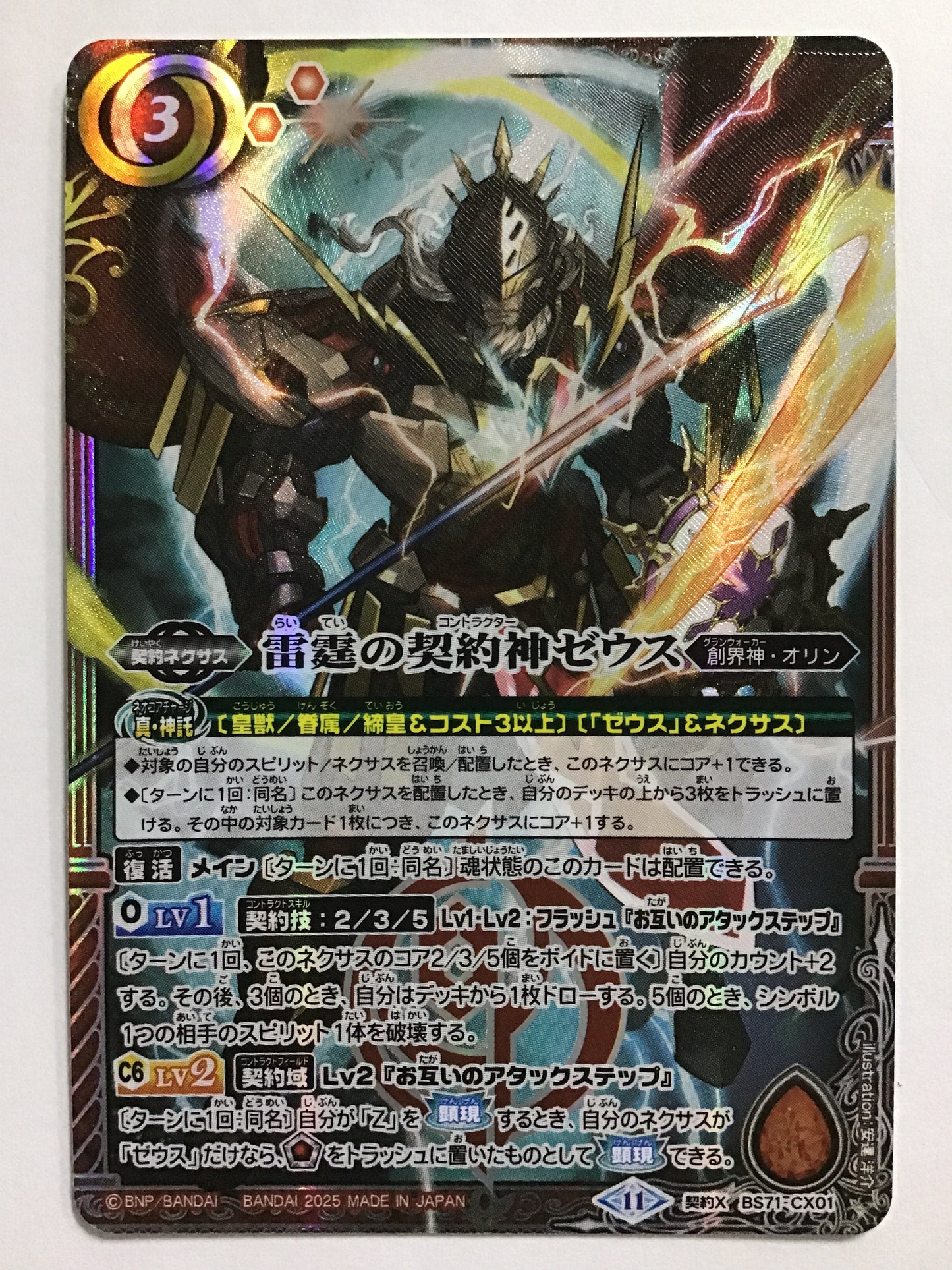 [EN] Contract God Zeus of Thunder/RAITEI NO KONTRAKUTAA ZEUSU/RAITEINOKONTRAKUTAAZEUSU - BS71 CX01/Contract X (2025)《11》