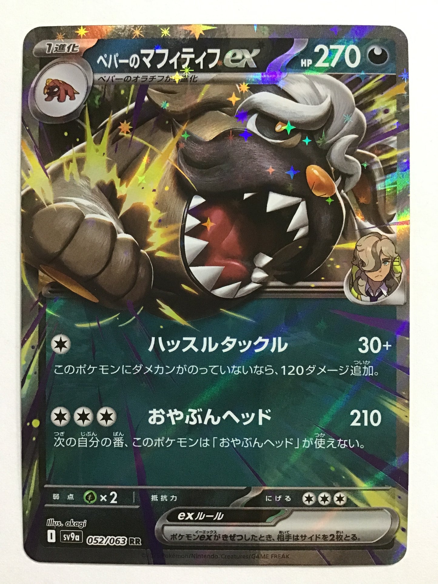 [EN] Pepper's Mabosstiff ex/Pepper no Mabosstiff EX/PEPPER NO MABOSSTIFF EX - SV9a 052/063/RR