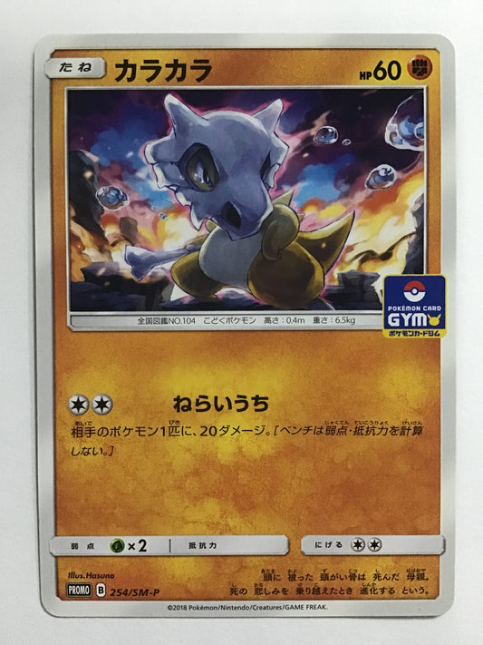[JP] Karakara/Karakara/Karakara - PROMO 254/SM-P /PROMO