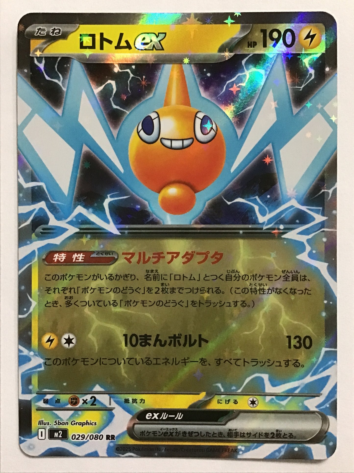 [EN] Rotom ex/Rotom ex/Rotom ex - M2 029/080/RR
