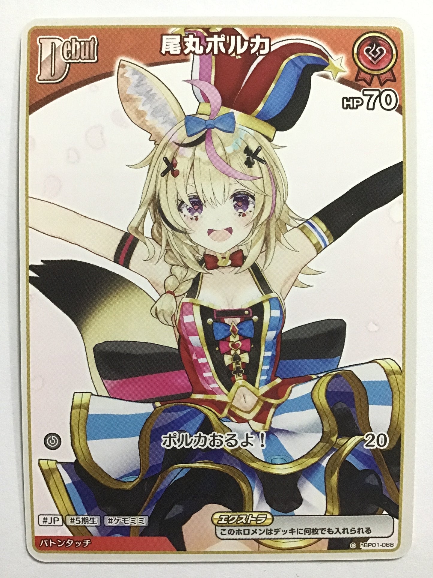 [EN] Omaru Polka/Omaru Polka/Omaru Polka - hBP01-068/C