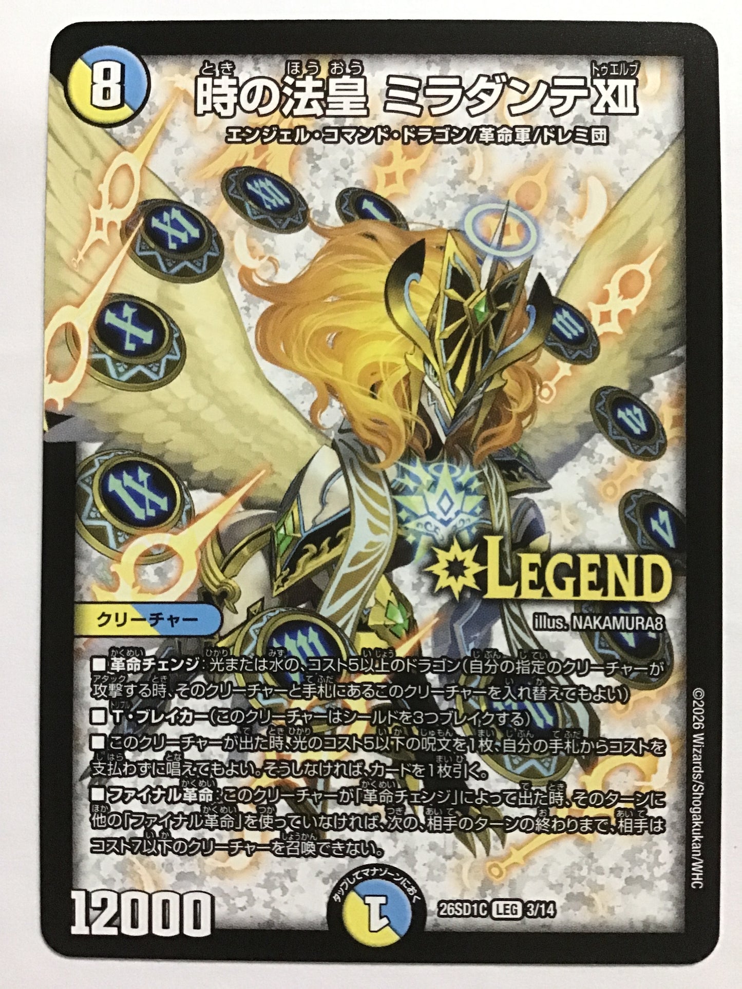 [JP] 時の法皇 ミラダンテXII/トキノホウオウミラダンテトゥエルブ/ﾄｷﾉﾎｳｵｳﾐﾗﾀﾞﾝﾃﾄｩｴﾙﾌﾞ - 26SD1C 3/14/LEG
