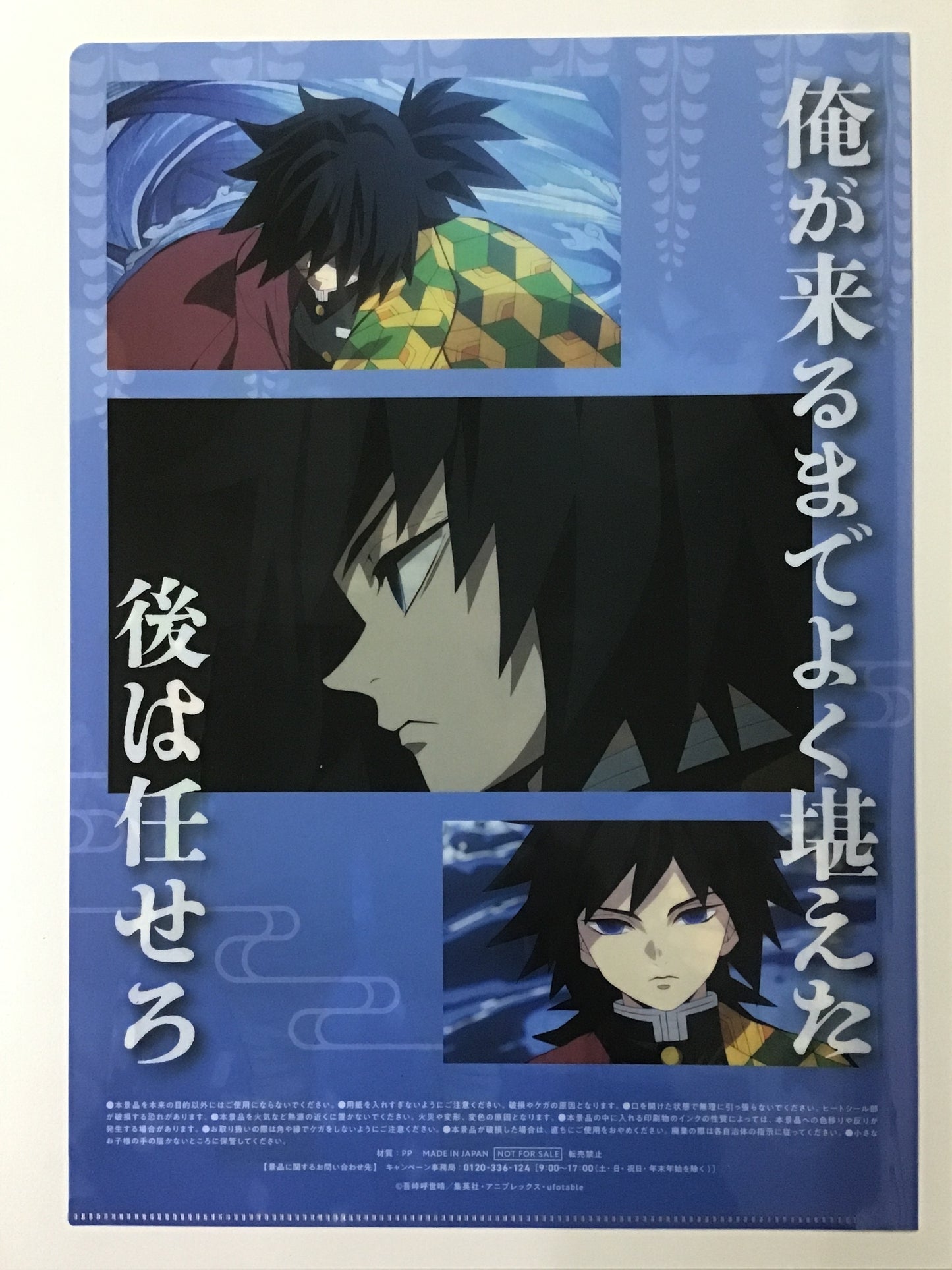 鬼滅の刃×ファミリーマート ファミマで炭治郎たちとひと休み 描き下ろしクリアファイル 冨岡義勇