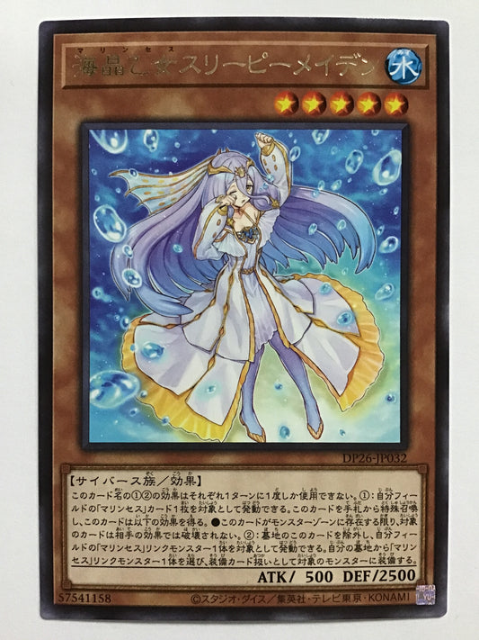 [JP] 海晶乙女スリーピーメイデン/マリンセススリーピーメイデン/ﾏﾘﾝｾｽｽﾘｰﾋﾟｰﾒｲﾃﾞﾝ - DP26-JP032 /R