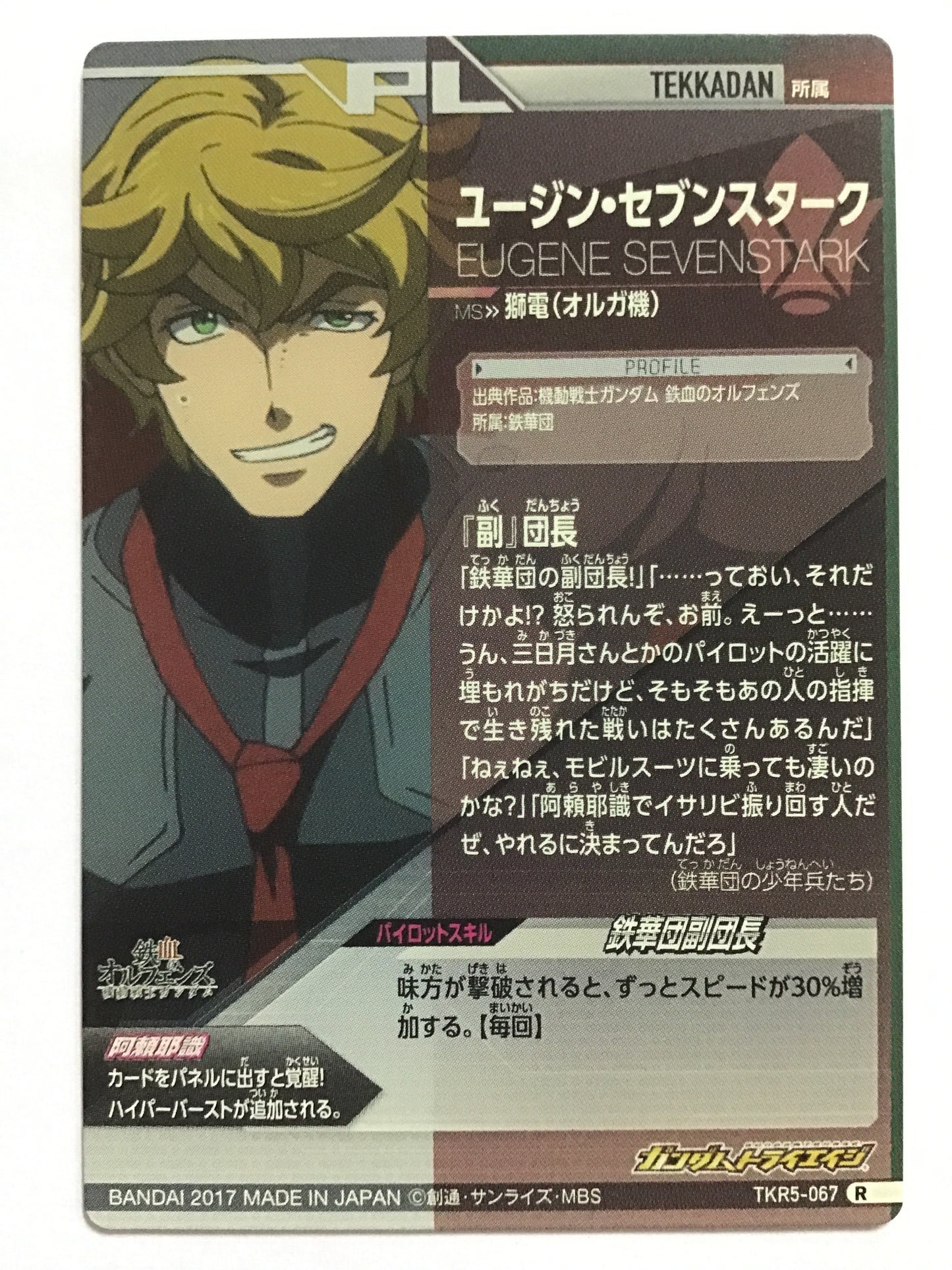 [JP] Eugene Seven Stark/Eugene Seven Stark/R - TKR5-067/TKR, Tekkaryan 5th edition