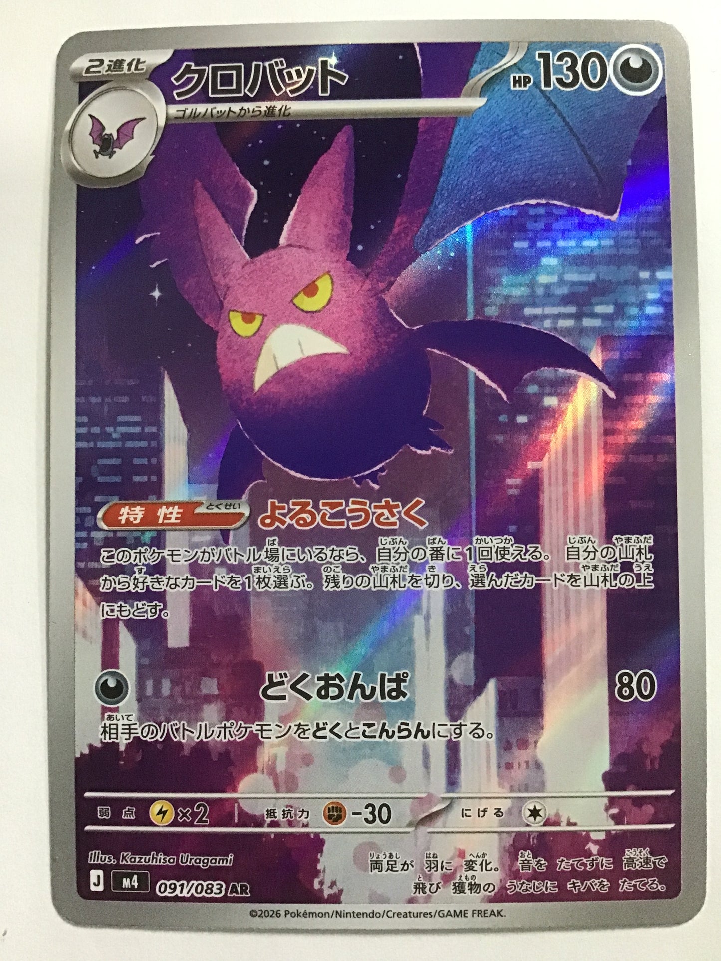 [EN] Crobat/Crobat/Crobat - M4 091/083/AR