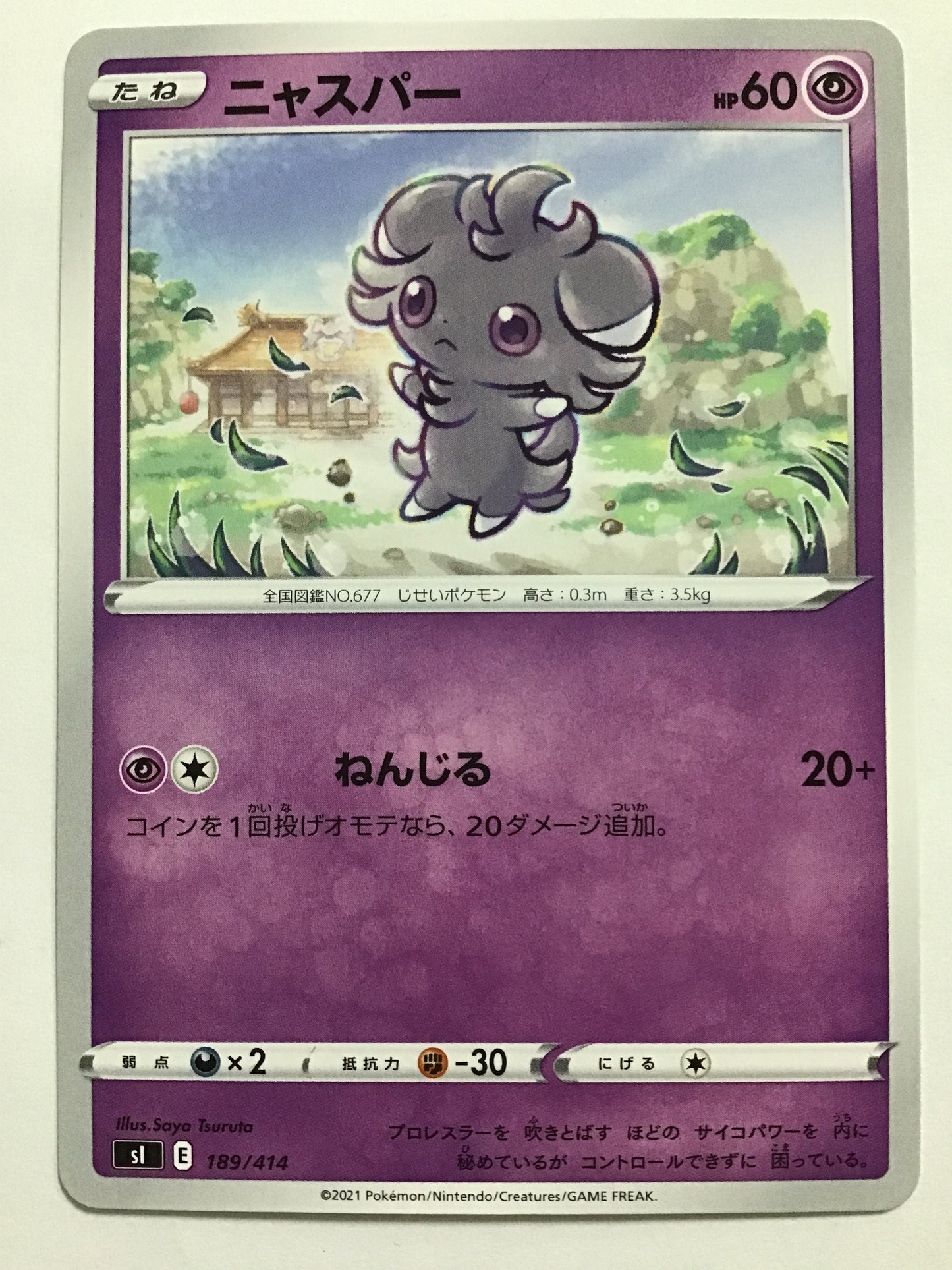 [JP] ニャスパー/ニャスパー/ﾆｬｽﾊﾟｰ - sI 189/414 /なし