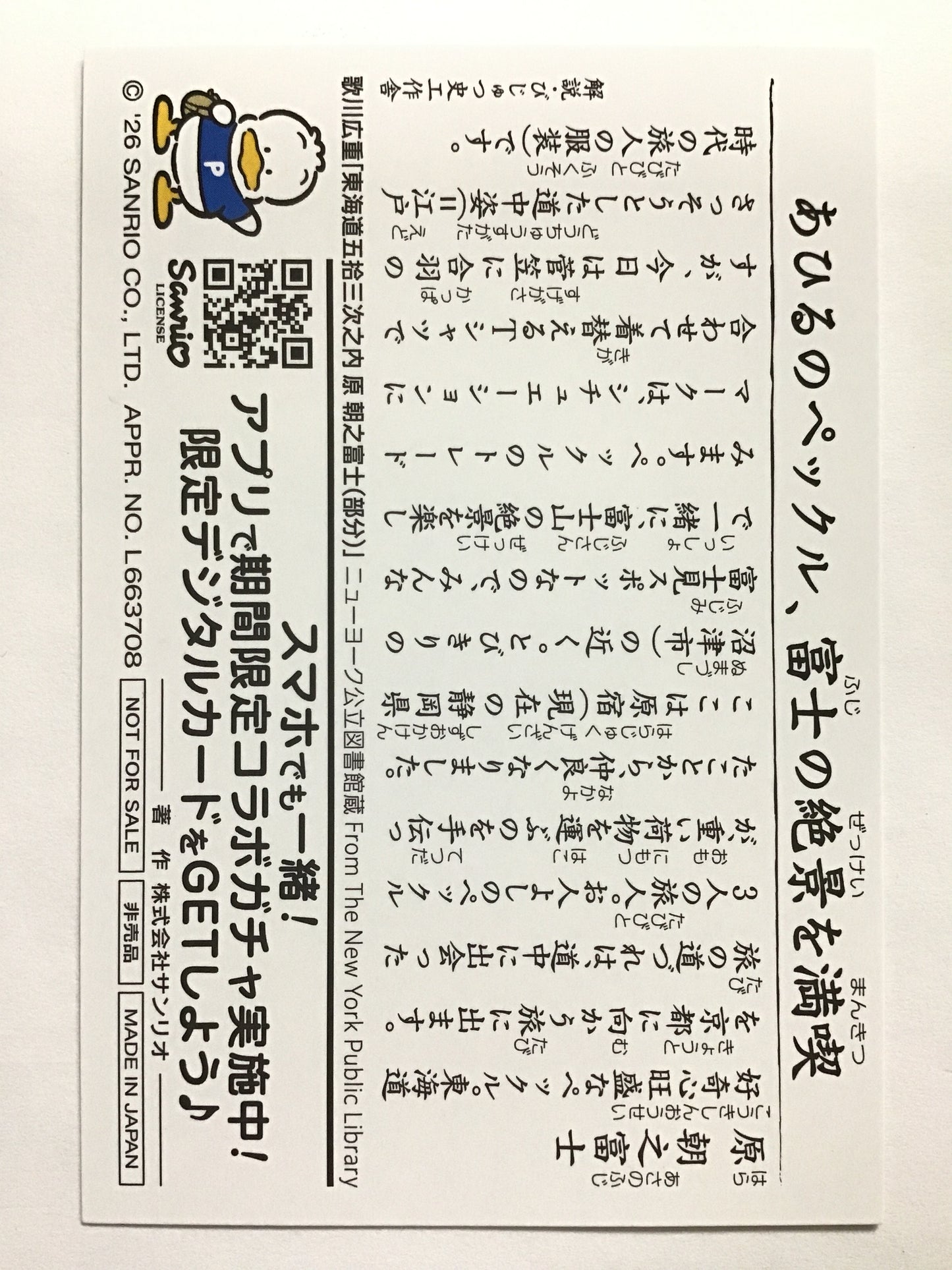 [JP] 東海道五拾三次×サンリオキャラクターズ コラボカード あひるのペックル