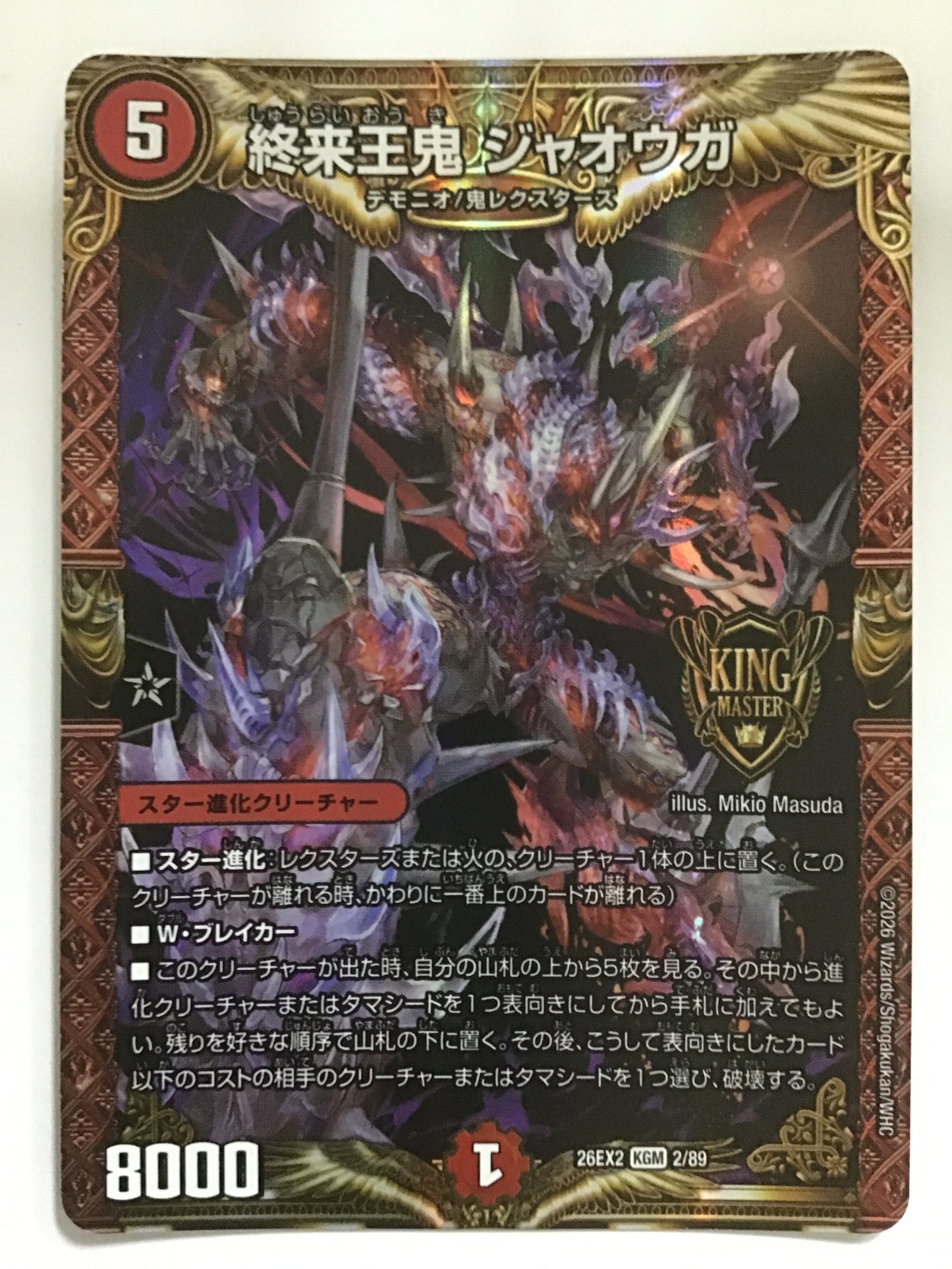 [JP] 終来王鬼 ジャオウガ/シュウライオウキジャオウガ/ｼｭｳﾗｲｵｳｷｼﾞｬｵｳｶﾞ - 26EX2 2/89/KGM