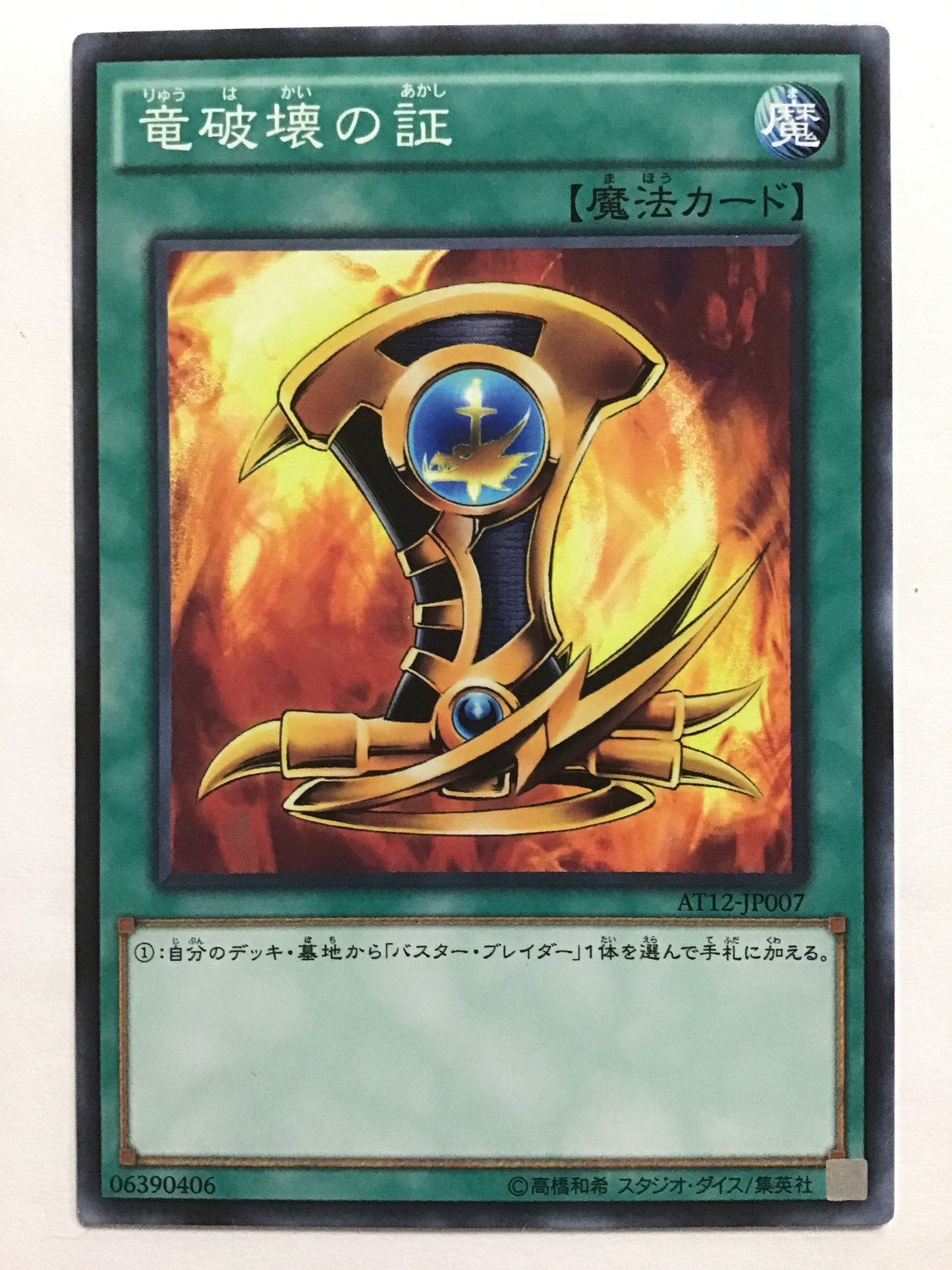 [EN] Dragon's Destruction/RYUHAKAINOAKASHI/RYUHAKAINOAKASHI - AT12-JP007 N/N/