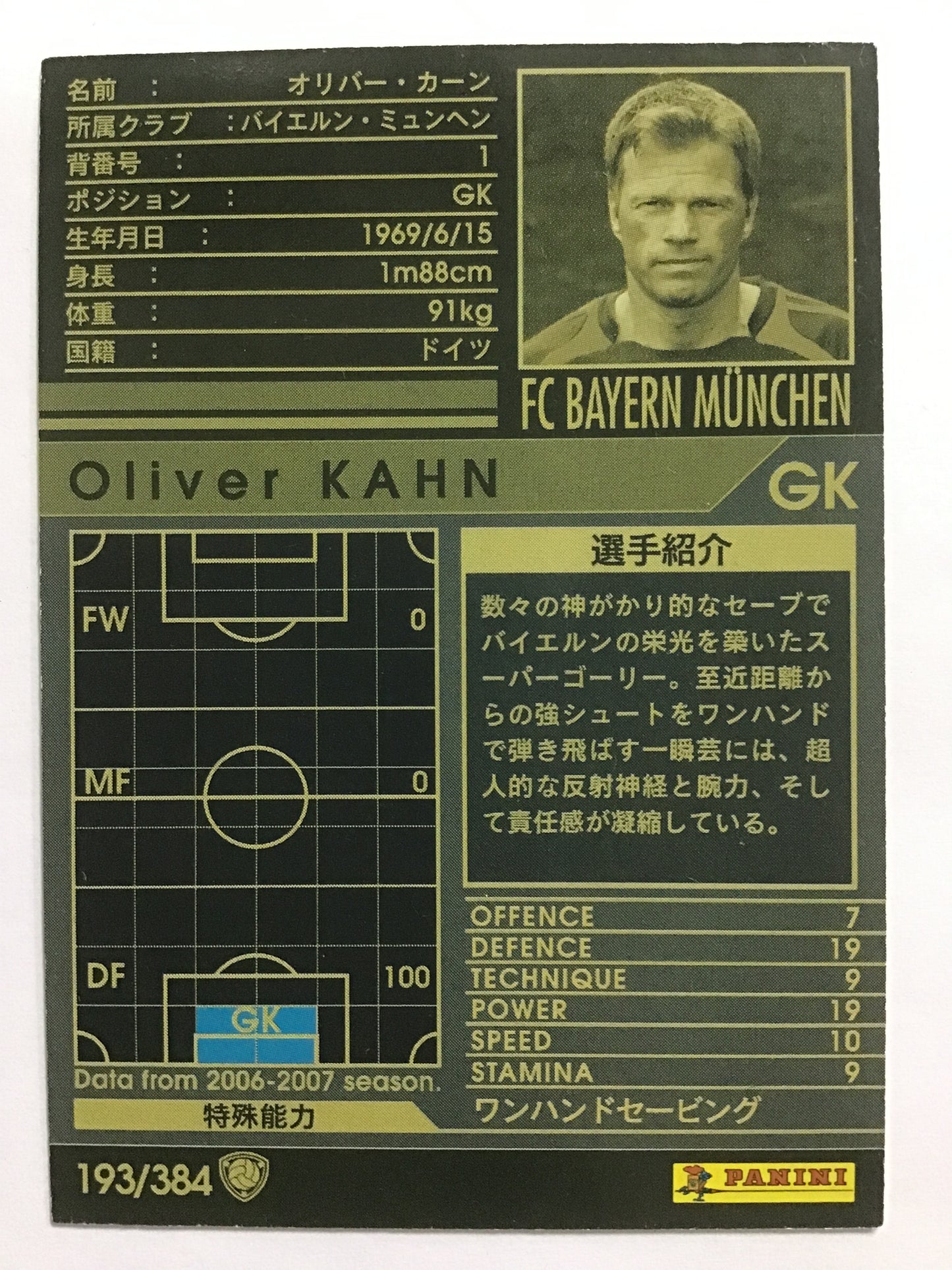 [JP] 06-07 Oliver Kahn/Oliver Kahn/Oliver Kahn - (06-07)193/384/06-07/Black
