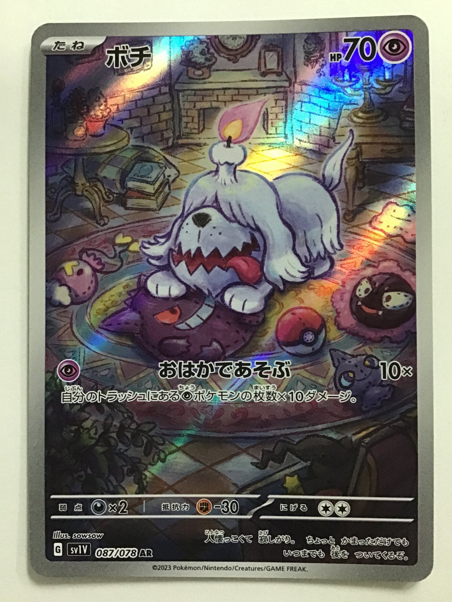 [JP] Bochi/Bochi/Bochi - SV1V 087/078/AR