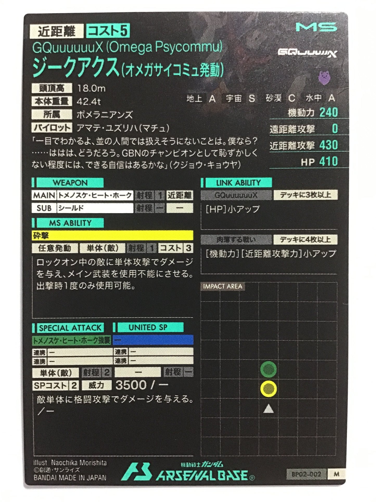 [JP] ジークアクス(オメガサイコミュ発動)/ジークアクスオメガサイコミュハツドウ/ｼﾞｰｸｱｸｽｵﾒｶﾞｻｲｺﾐｭﾊﾂﾄﾞｳ - BP02-002/M